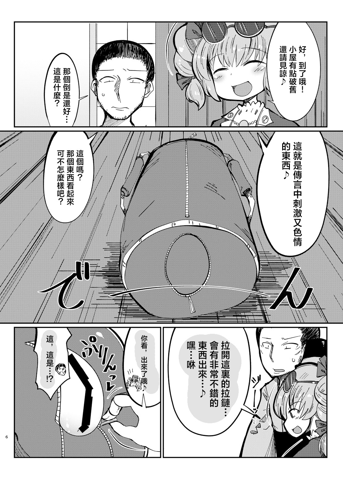[日本漫画] [毒パン工房 (毒コロネ)] 貧乏袋 (東方Project)  单本,高潮潮吹,巨乳大奶,内射中出#[29P]-6