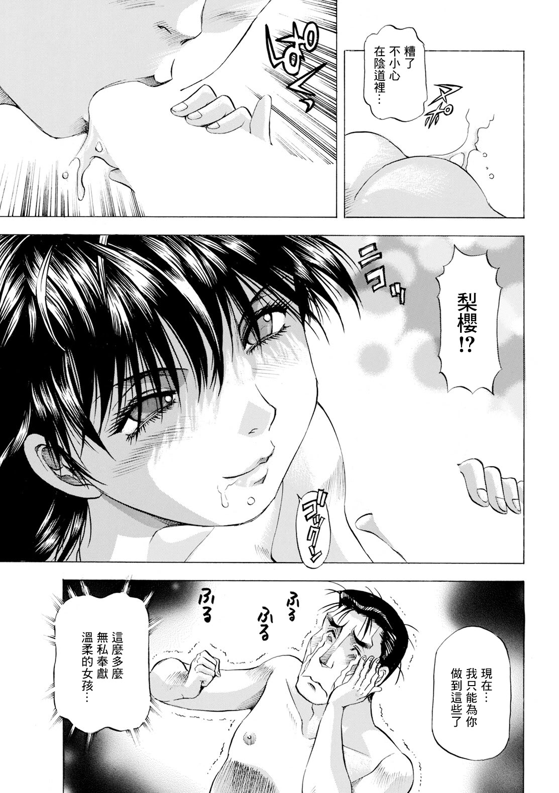 [日本漫画] [武林武士] 枯れ木も躍る蝶の戯れ 单本,巨乳大奶,露出,青年,大阴茎#[19P]-12