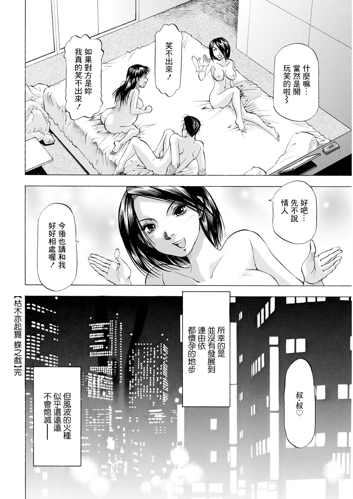 [日本漫画] [武林武士] 枯れ木も躍る蝶の戯れ 单本,巨乳大奶,露出,青年,大阴茎#[19P]-19
