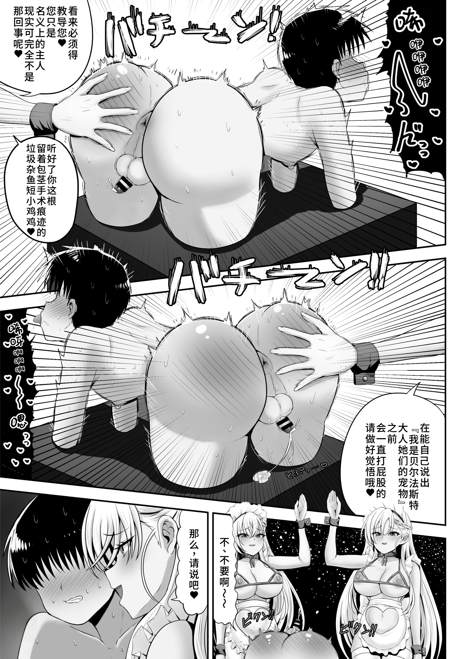 [日本漫画] [エイシンスケッチ (深津英助／Athke)] ベルファスト3人に男の尊厳を踏みにじられて玉潰しされる本 (アズールレーン) 单本,巨乳大奶,露出,大阴茎#[32P]-10