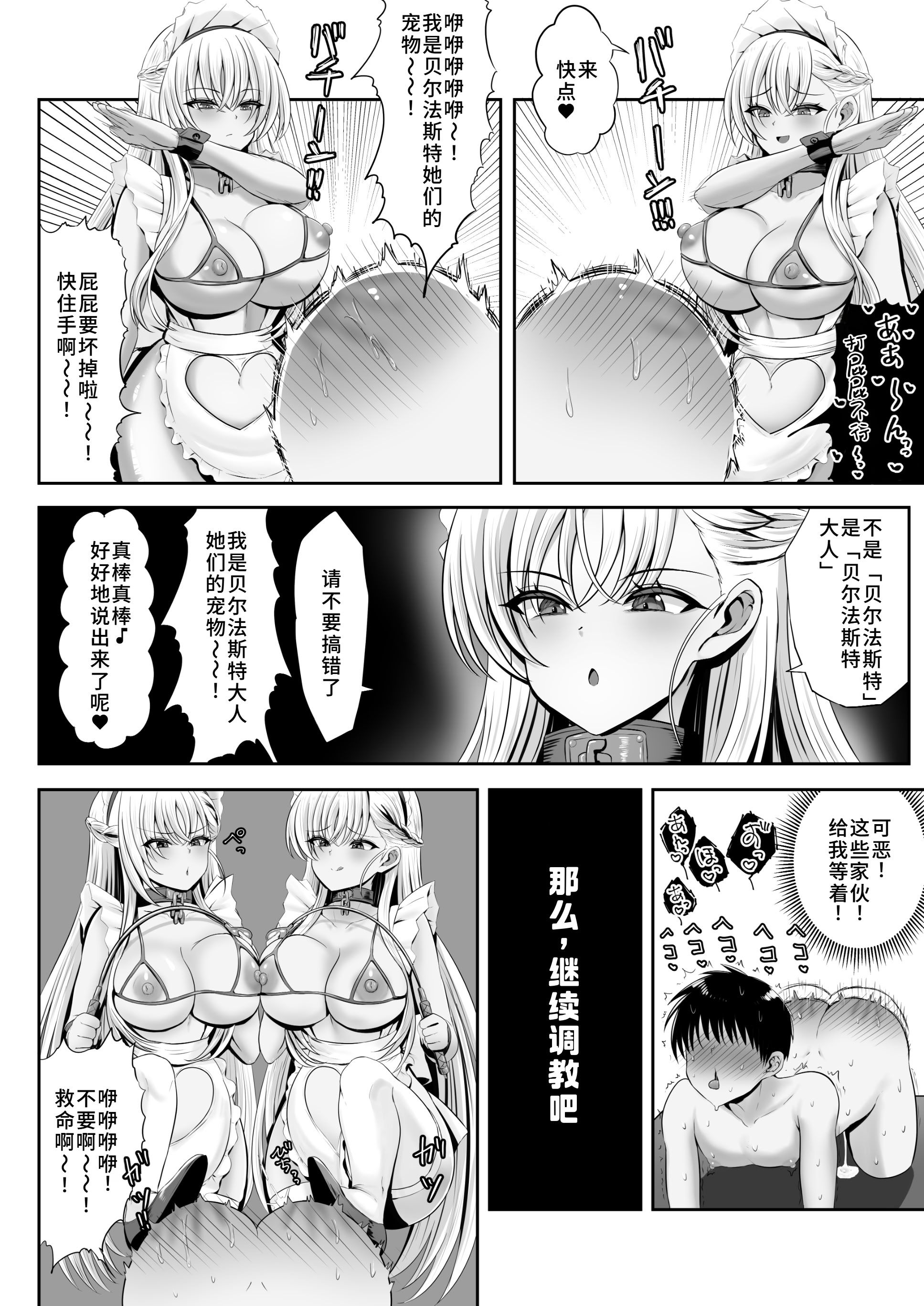 [日本漫画] [エイシンスケッチ (深津英助／Athke)] ベルファスト3人に男の尊厳を踏みにじられて玉潰しされる本 (アズールレーン) 单本,巨乳大奶,露出,大阴茎#[32P]-11