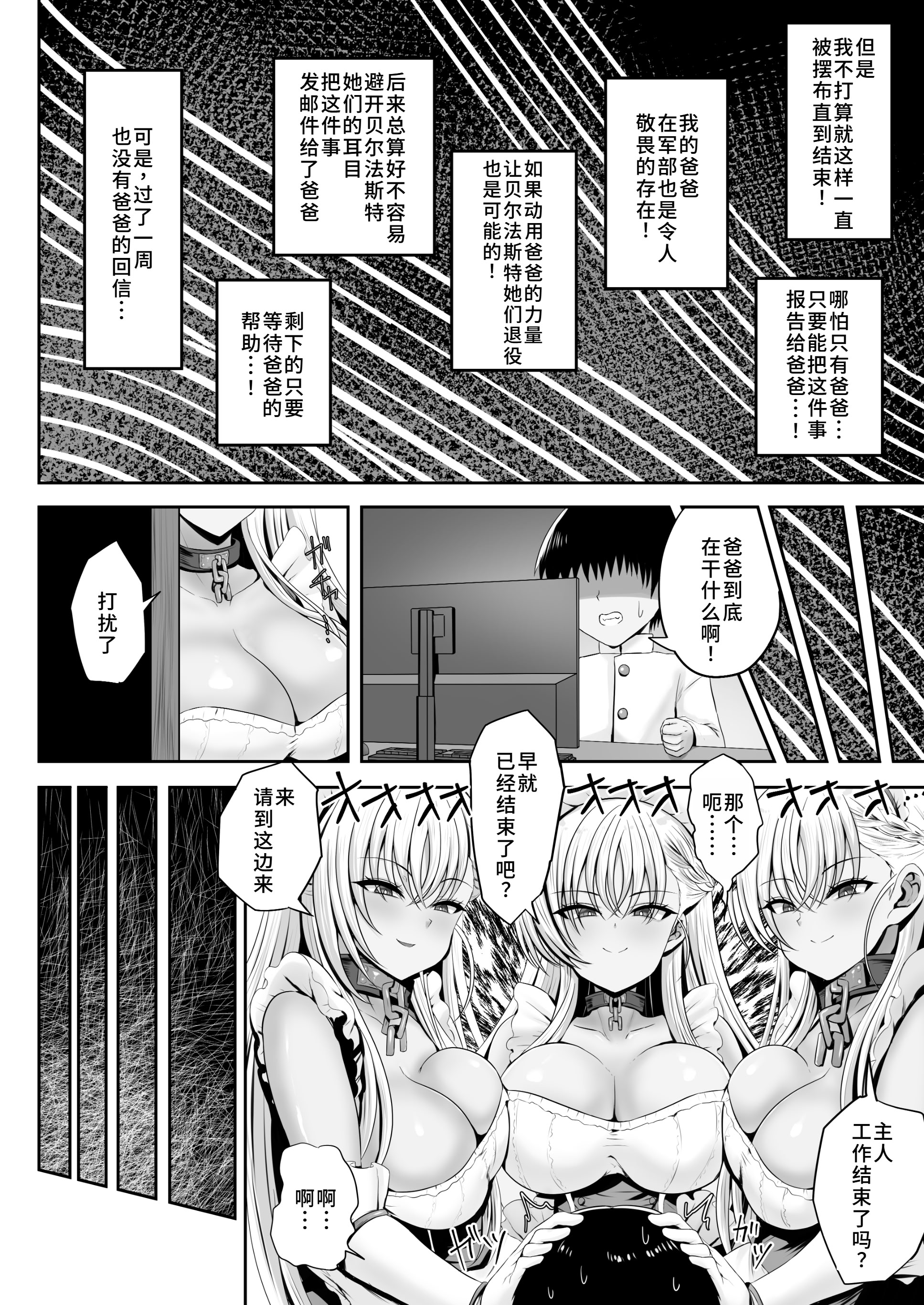 [日本漫画] [エイシンスケッチ (深津英助／Athke)] ベルファスト3人に男の尊厳を踏みにじられて玉潰しされる本 (アズールレーン) 单本,巨乳大奶,露出,大阴茎#[32P]-23
