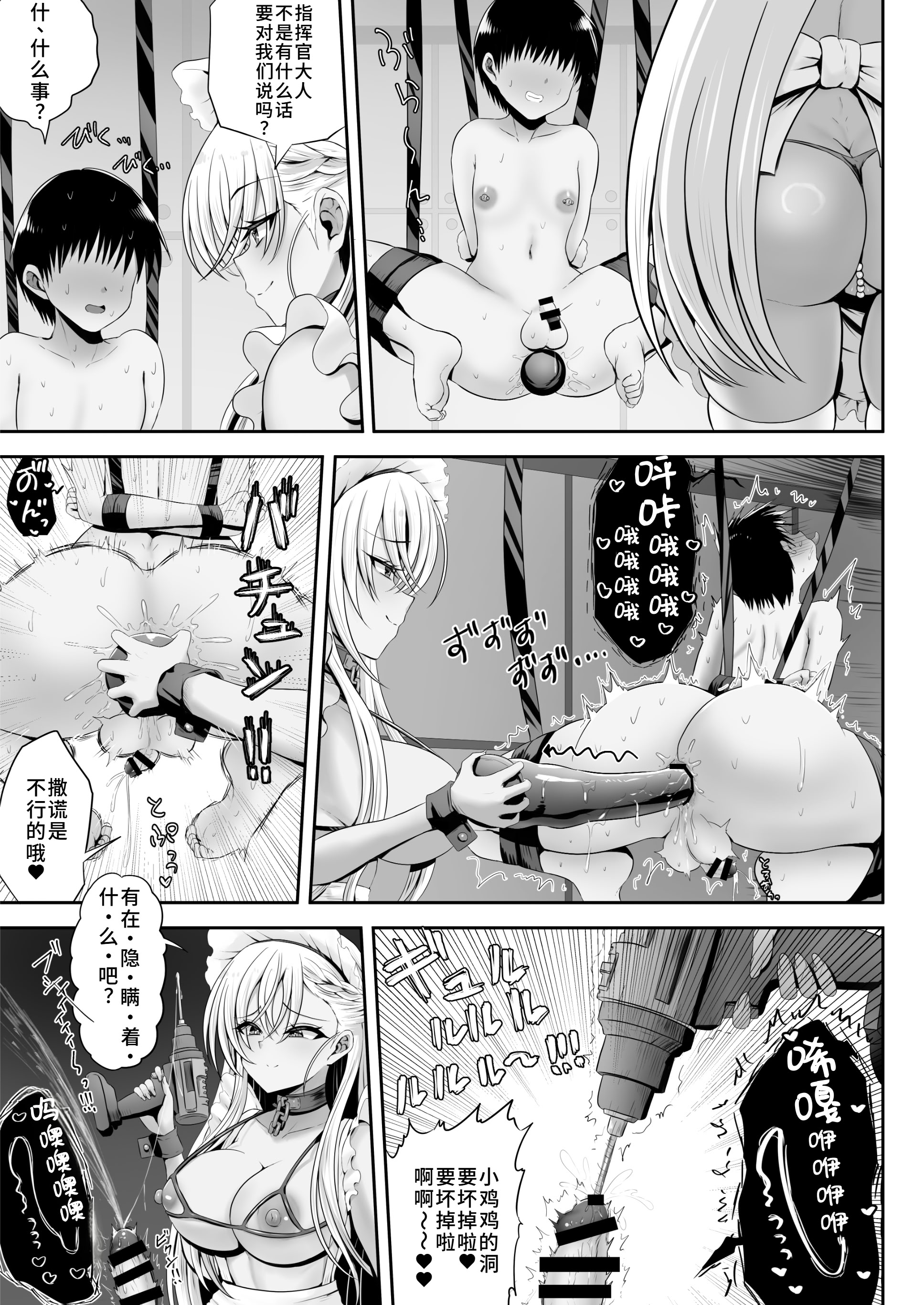 [日本漫画] [エイシンスケッチ (深津英助／Athke)] ベルファスト3人に男の尊厳を踏みにじられて玉潰しされる本 (アズールレーン) 单本,巨乳大奶,露出,大阴茎#[32P]-24