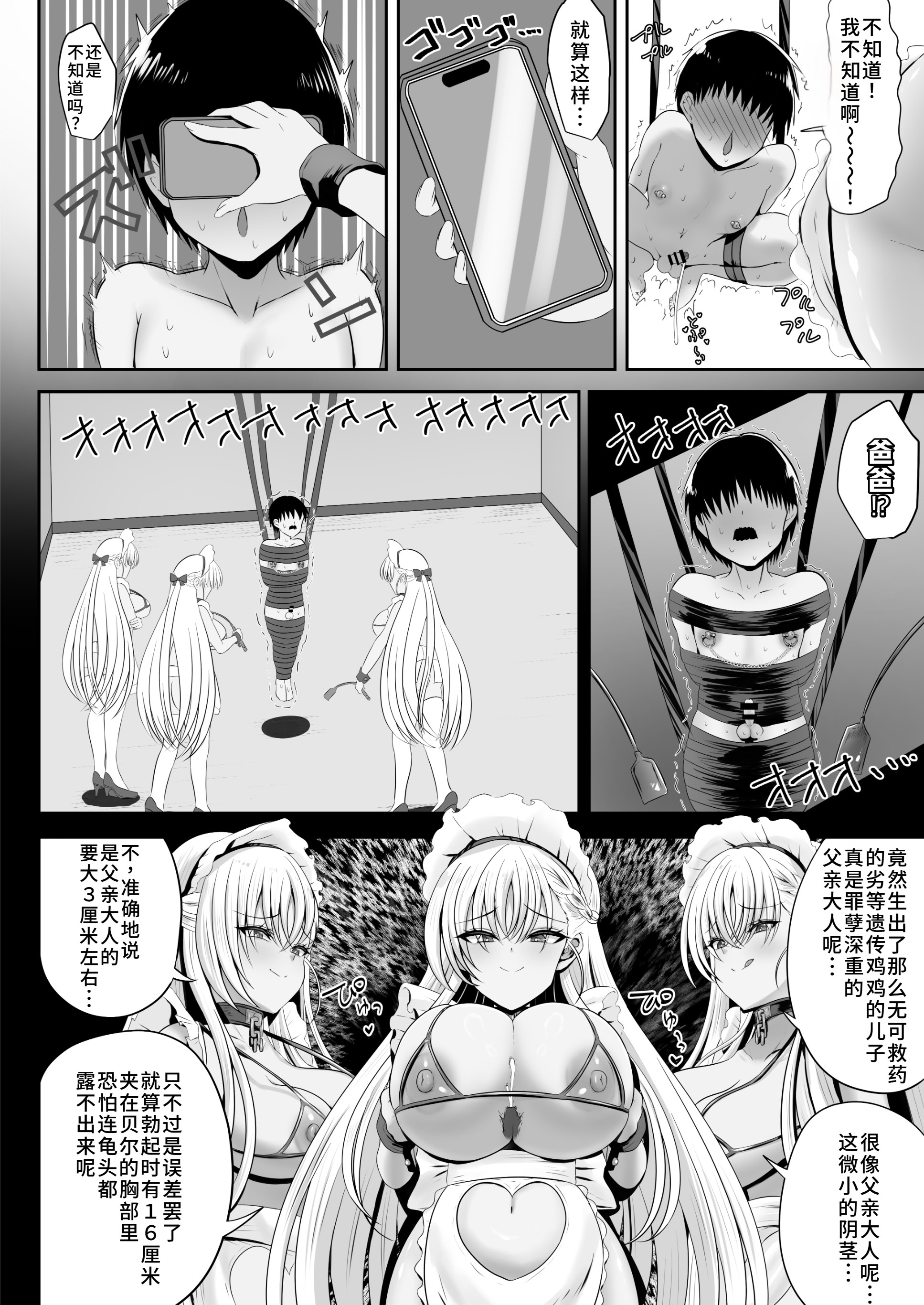 [日本漫画] [エイシンスケッチ (深津英助／Athke)] ベルファスト3人に男の尊厳を踏みにじられて玉潰しされる本 (アズールレーン) 单本,巨乳大奶,露出,大阴茎#[32P]-25