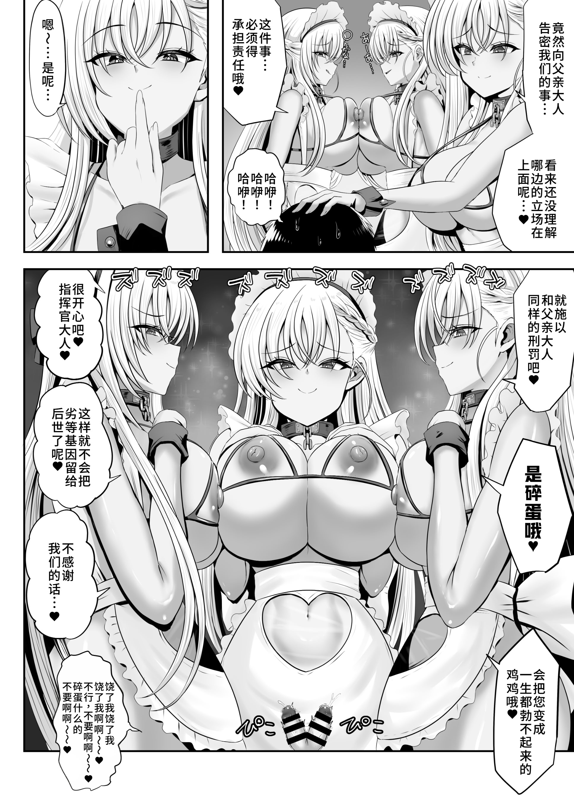 [日本漫画] [エイシンスケッチ (深津英助／Athke)] ベルファスト3人に男の尊厳を踏みにじられて玉潰しされる本 (アズールレーン) 单本,巨乳大奶,露出,大阴茎#[32P]-27