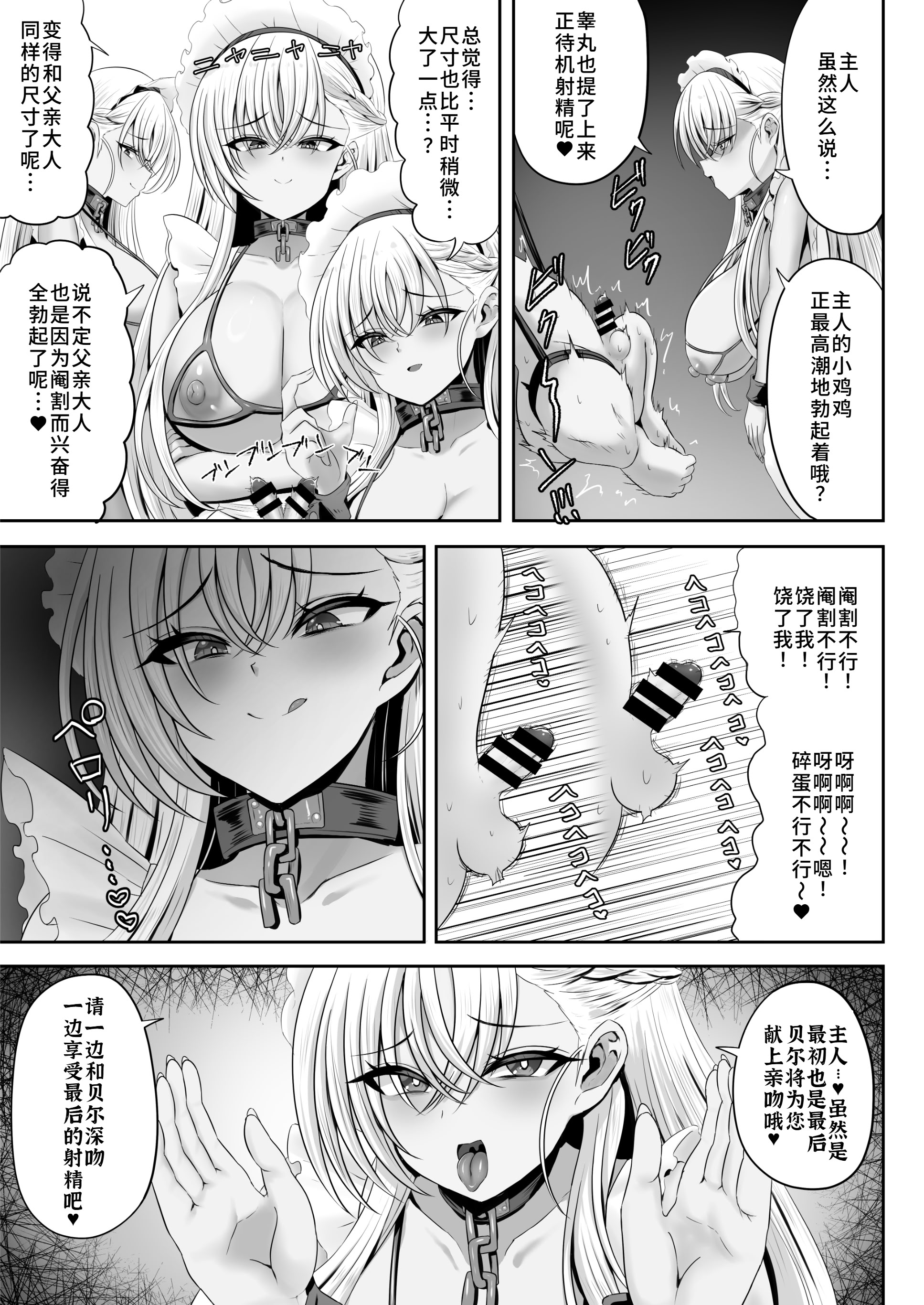[日本漫画] [エイシンスケッチ (深津英助／Athke)] ベルファスト3人に男の尊厳を踏みにじられて玉潰しされる本 (アズールレーン) 单本,巨乳大奶,露出,大阴茎#[32P]-28