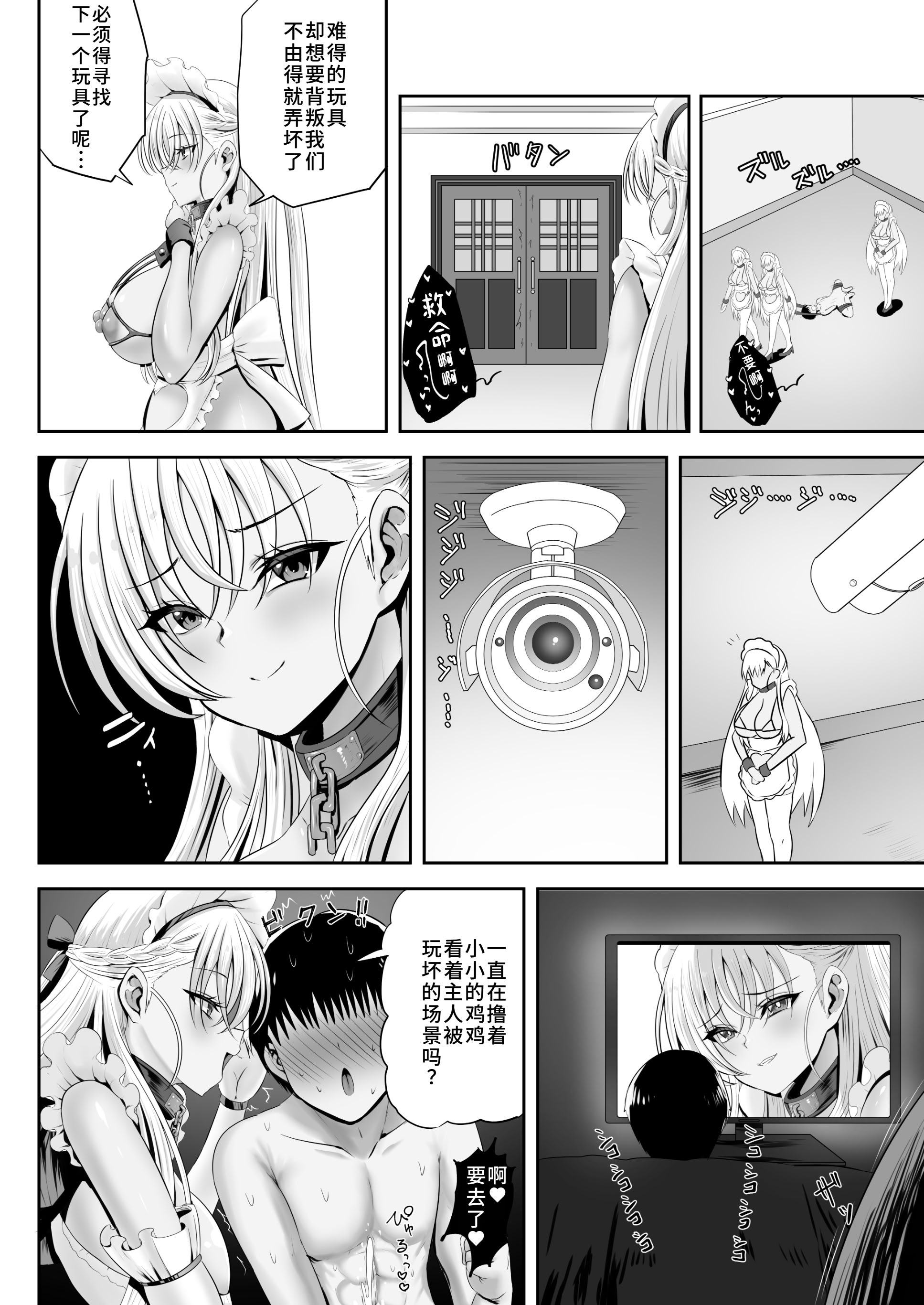 [日本漫画] [エイシンスケッチ (深津英助／Athke)] ベルファスト3人に男の尊厳を踏みにじられて玉潰しされる本 (アズールレーン) 单本,巨乳大奶,露出,大阴茎#[32P]-31