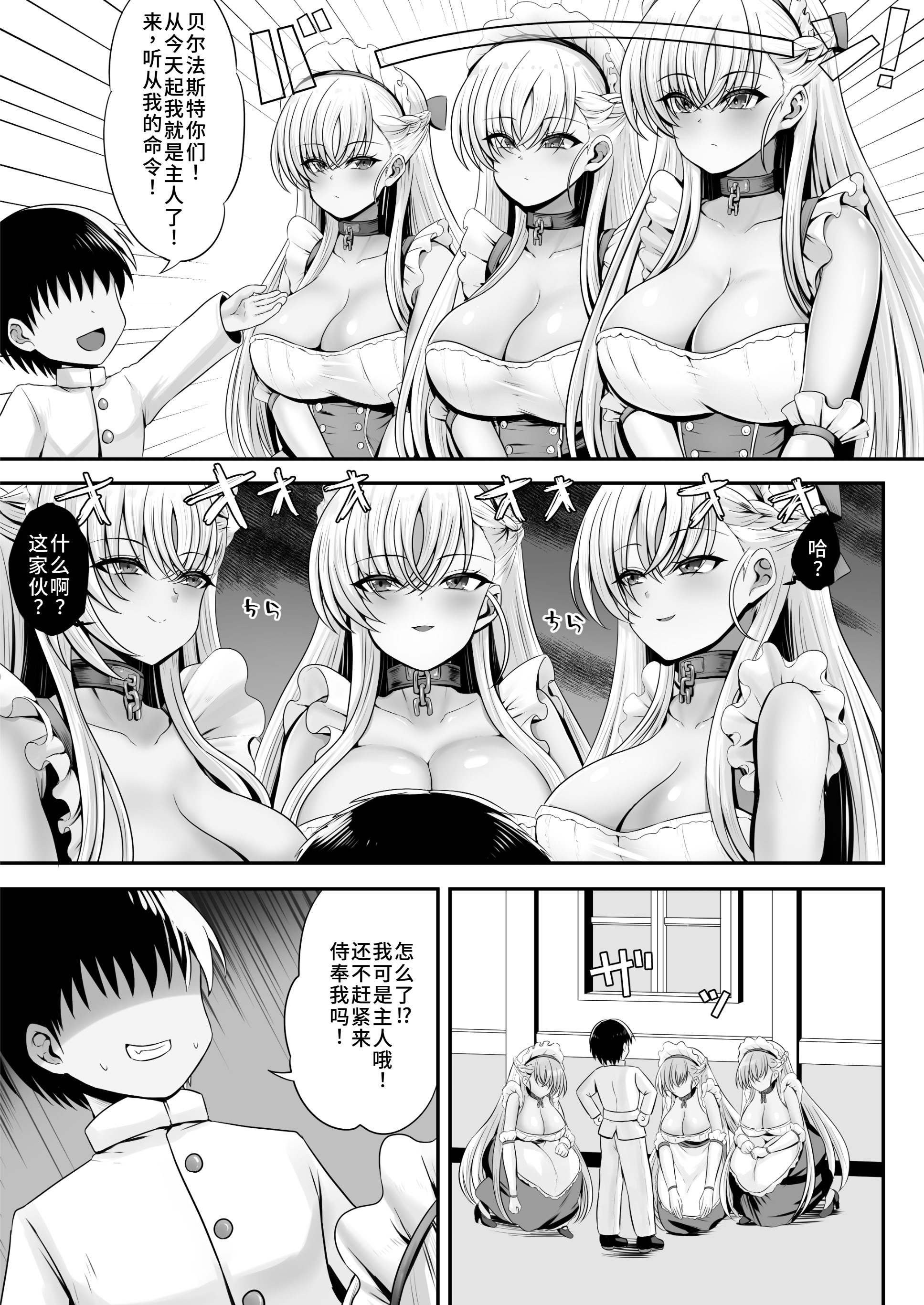 [日本漫画] [エイシンスケッチ (深津英助／Athke)] ベルファスト3人に男の尊厳を踏みにじられて玉潰しされる本 (アズールレーン) 单本,巨乳大奶,露出,大阴茎#[32P]-4