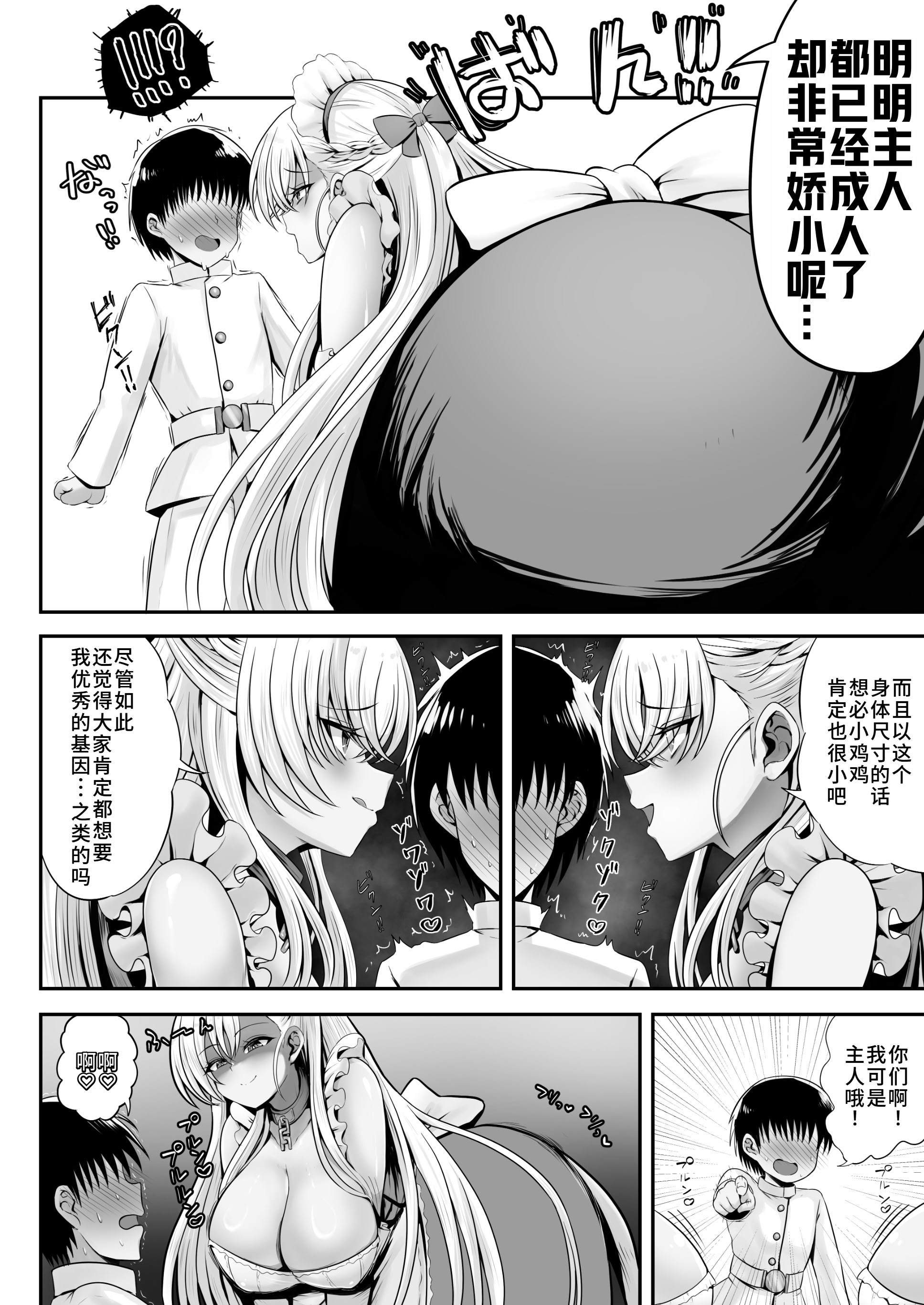 [日本漫画] [エイシンスケッチ (深津英助／Athke)] ベルファスト3人に男の尊厳を踏みにじられて玉潰しされる本 (アズールレーン) 单本,巨乳大奶,露出,大阴茎#[32P]-5