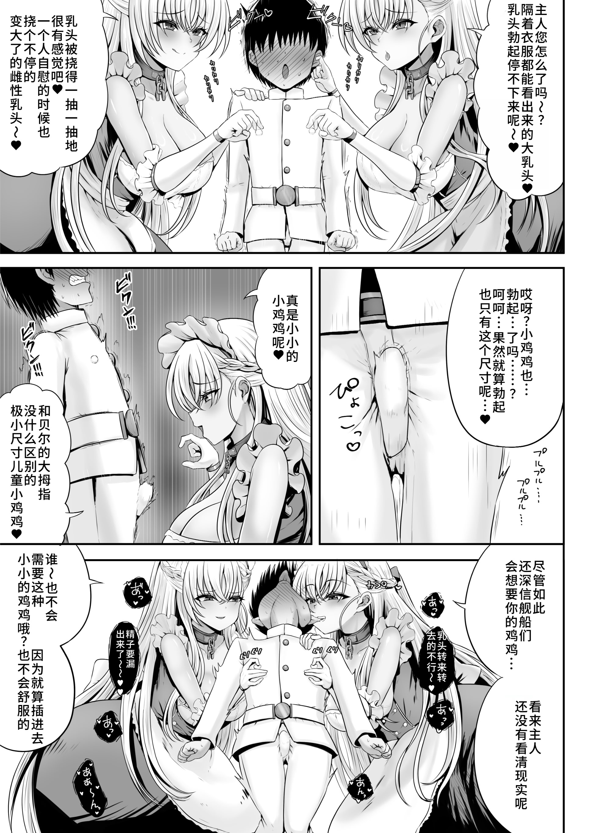 [日本漫画] [エイシンスケッチ (深津英助／Athke)] ベルファスト3人に男の尊厳を踏みにじられて玉潰しされる本 (アズールレーン) 单本,巨乳大奶,露出,大阴茎#[32P]-6