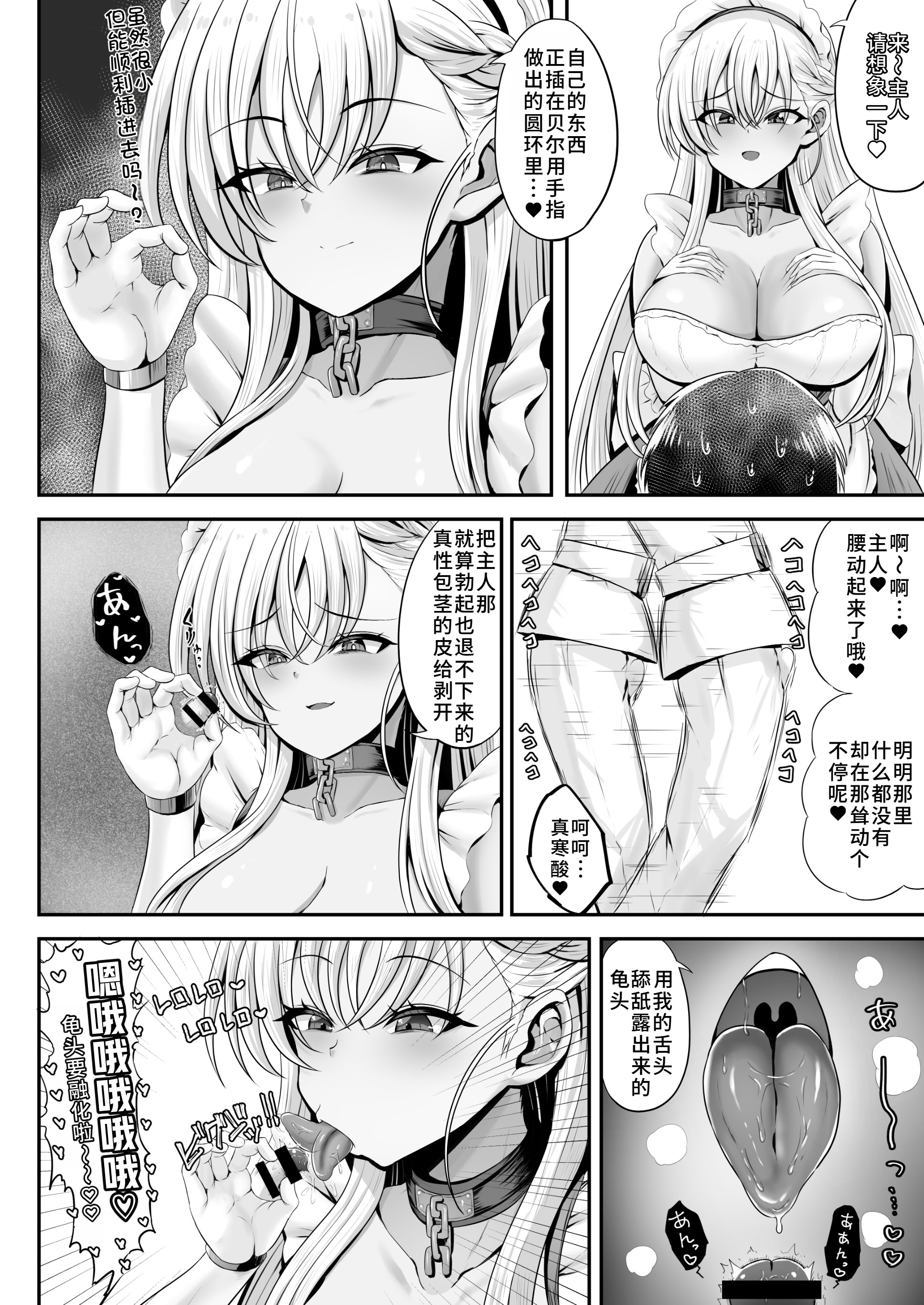 [日本漫画] [エイシンスケッチ (深津英助／Athke)] ベルファスト3人に男の尊厳を踏みにじられて玉潰しされる本 (アズールレーン) 单本,巨乳大奶,露出,大阴茎#[32P]-7
