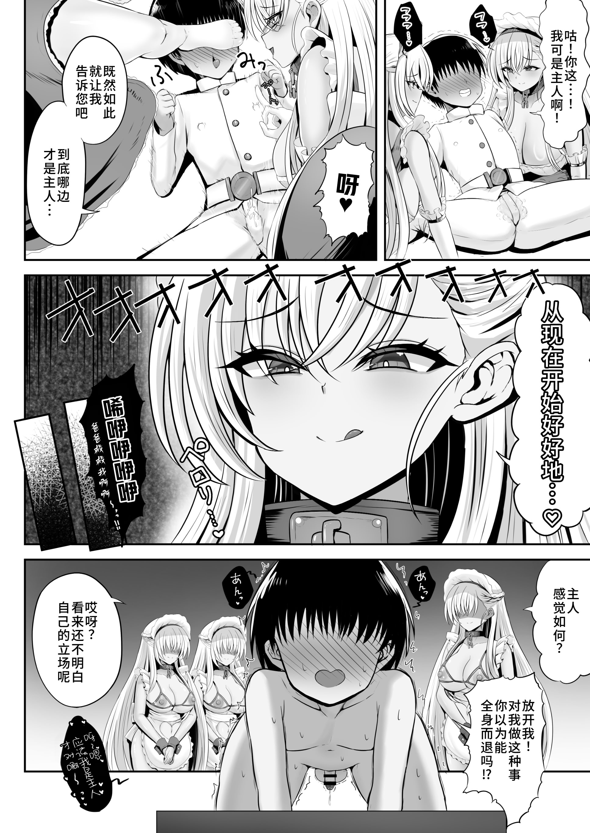 [日本漫画] [エイシンスケッチ (深津英助／Athke)] ベルファスト3人に男の尊厳を踏みにじられて玉潰しされる本 (アズールレーン) 单本,巨乳大奶,露出,大阴茎#[32P]-9