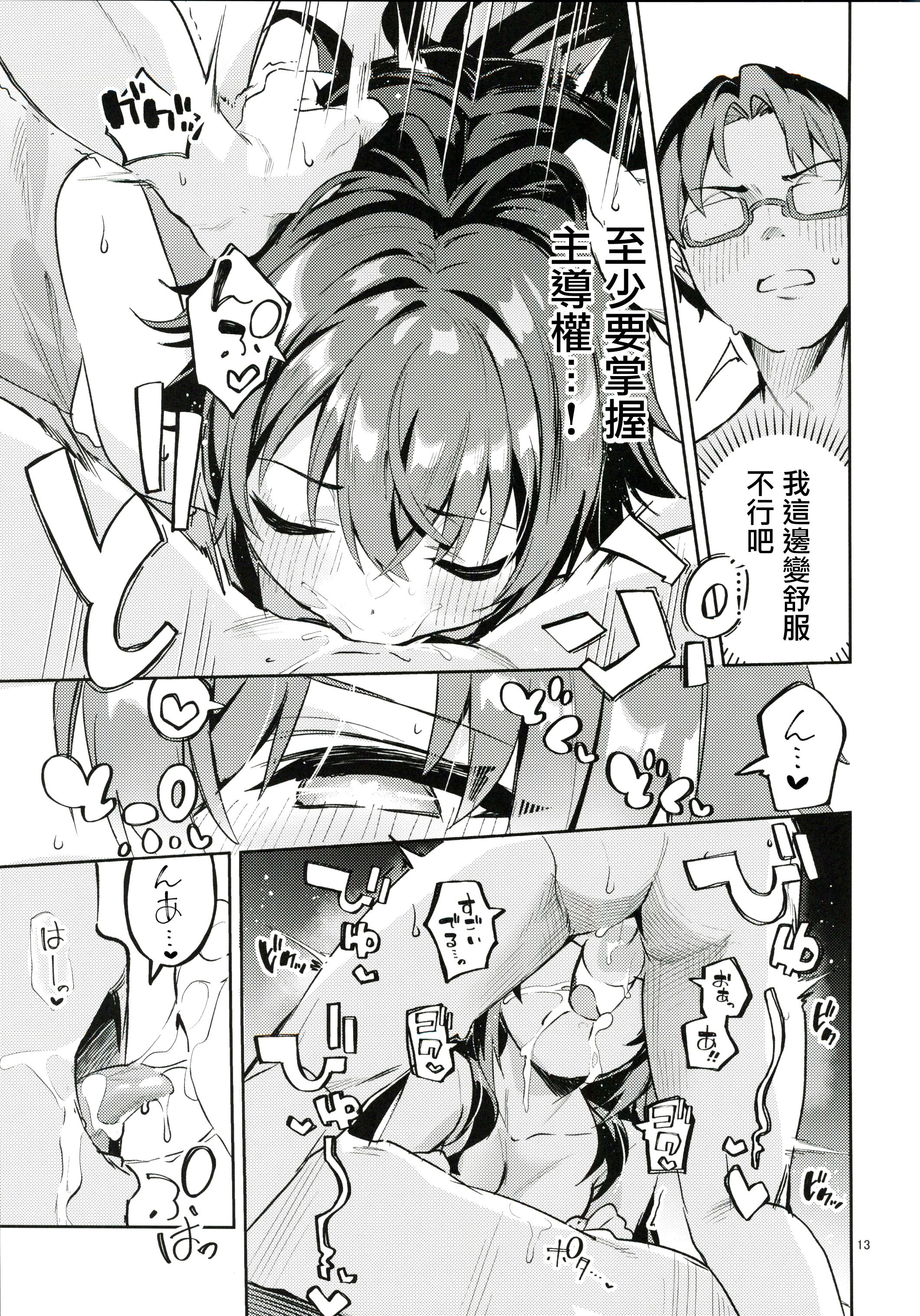 [日本漫画] (C107) [サークルフィオレ (えかきびと)] 飴と鞭と飴 (学園アイドルマスター) 单本,巨乳大奶,露出,大阴茎#[28P]-12