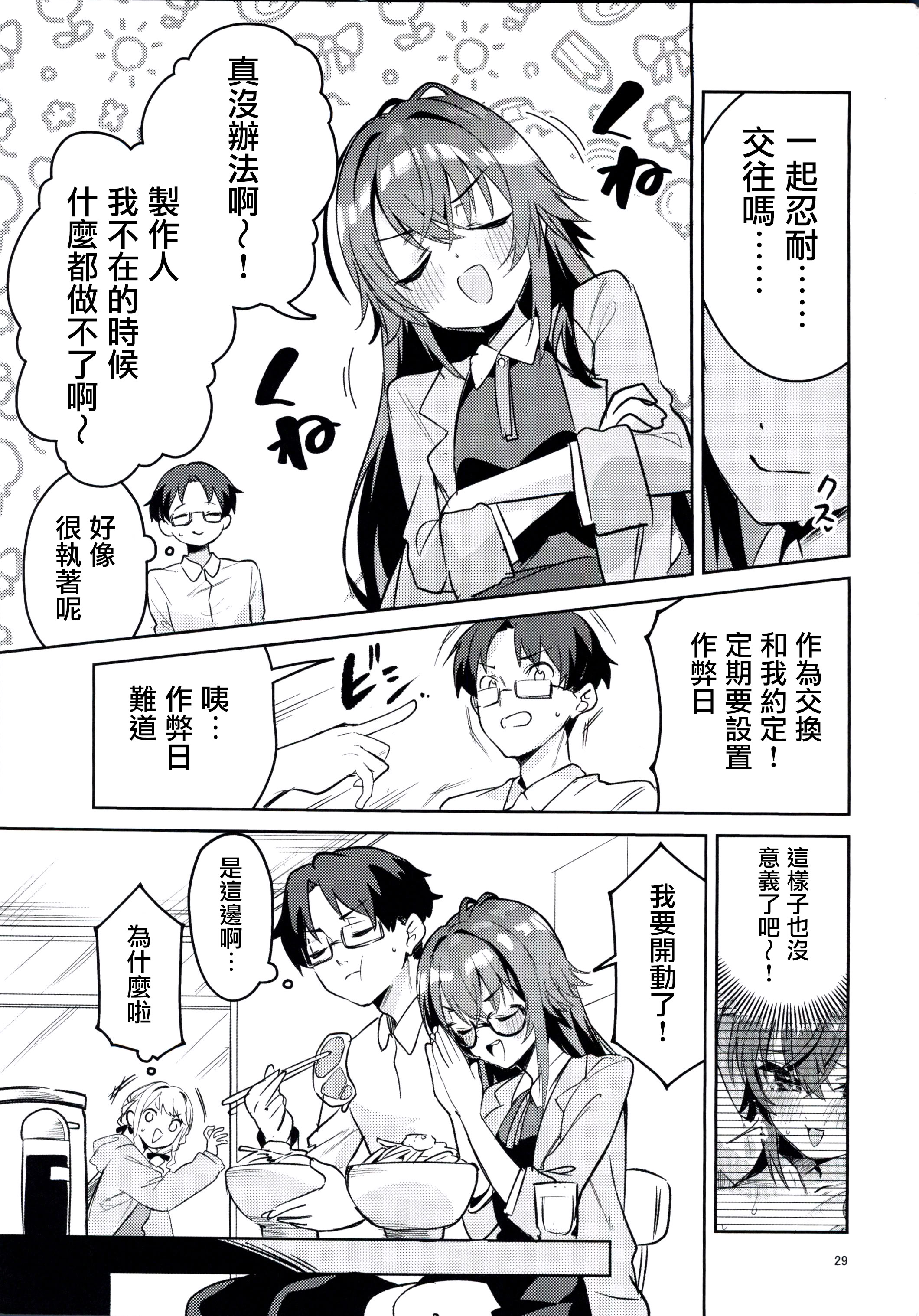 [日本漫画] (C107) [サークルフィオレ (えかきびと)] 飴と鞭と飴 (学園アイドルマスター) 单本,巨乳大奶,露出,大阴茎#[28P]-28