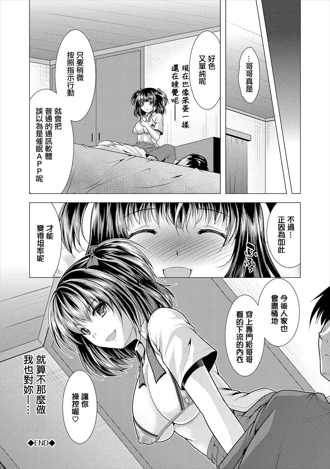 [日本漫画] [松波留美] 催眠アプリで操って (コミックエウロパ Vol.19) [中国翻訳] [DL版] 单本,单女,内射中出#[10P]-10