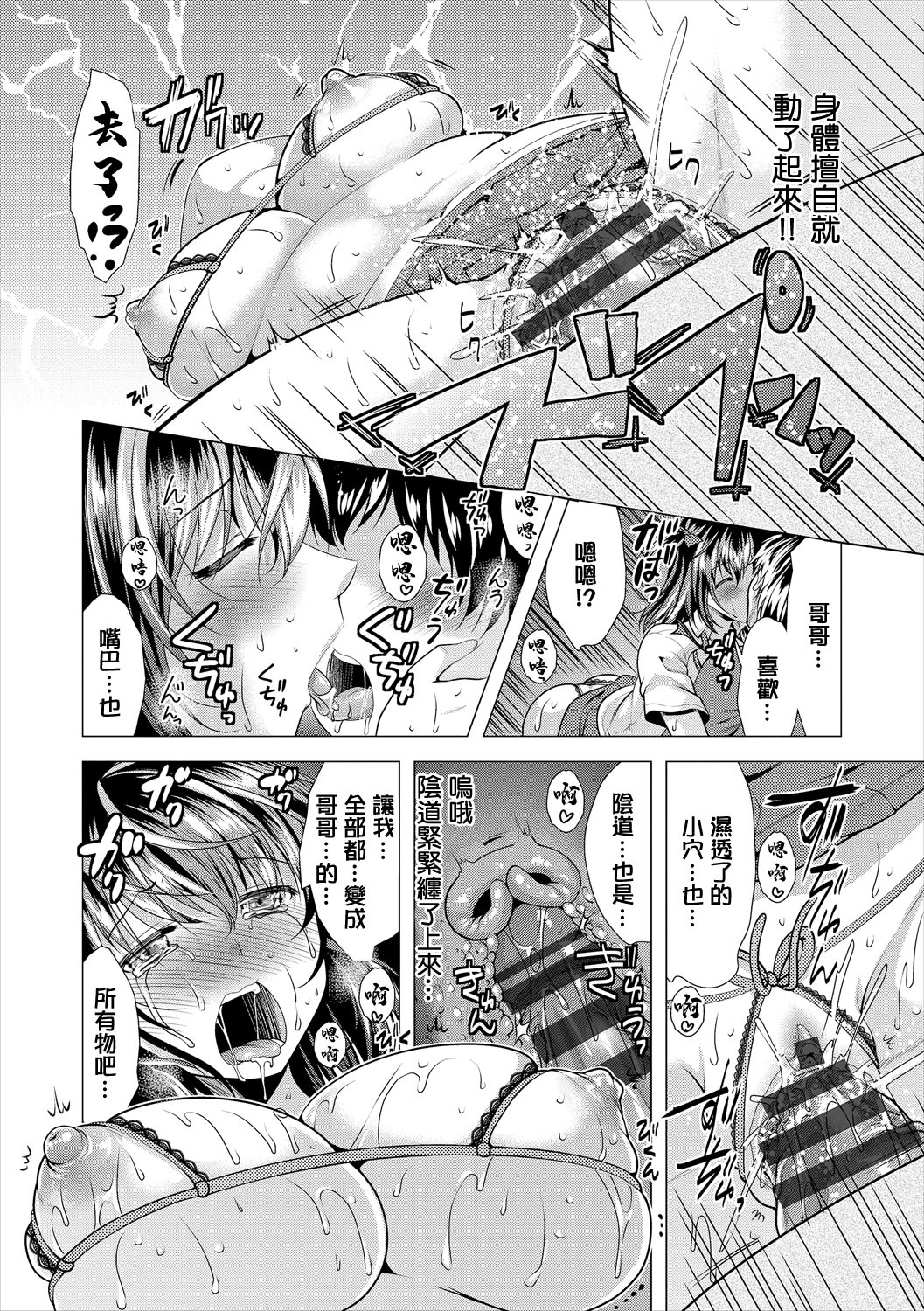 [日本漫画] [松波留美] 催眠アプリで操って (コミックエウロパ Vol.19) [中国翻訳] [DL版] 单本,单女,内射中出#[10P]-8