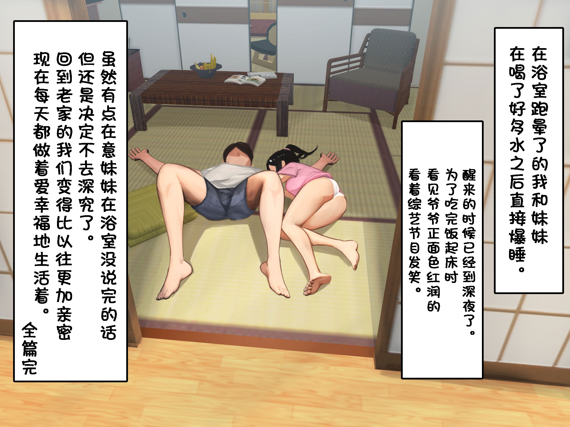 [日本漫画] [甘なつな] 妹と二人で田舎の祖父の家に泊まりに来た 单本,巨乳大奶,露出,大阴茎#[23P]-23