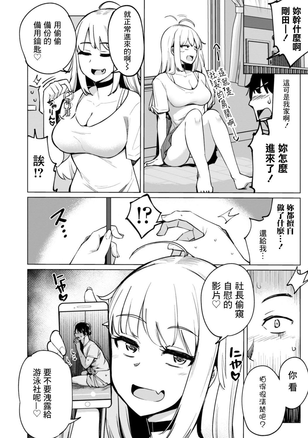 [日本漫画] [一本杭] テニス部の後輩秋葉ちゃんは淫乱チョロビッチ 第4話 [中国翻訳] 单本,单女,乳交#[20P]-2
