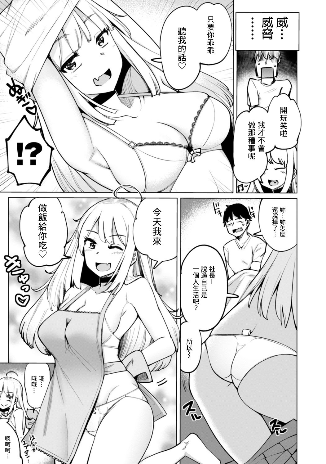 [日本漫画] [一本杭] テニス部の後輩秋葉ちゃんは淫乱チョロビッチ 第4話 [中国翻訳] 单本,单女,乳交#[20P]-3