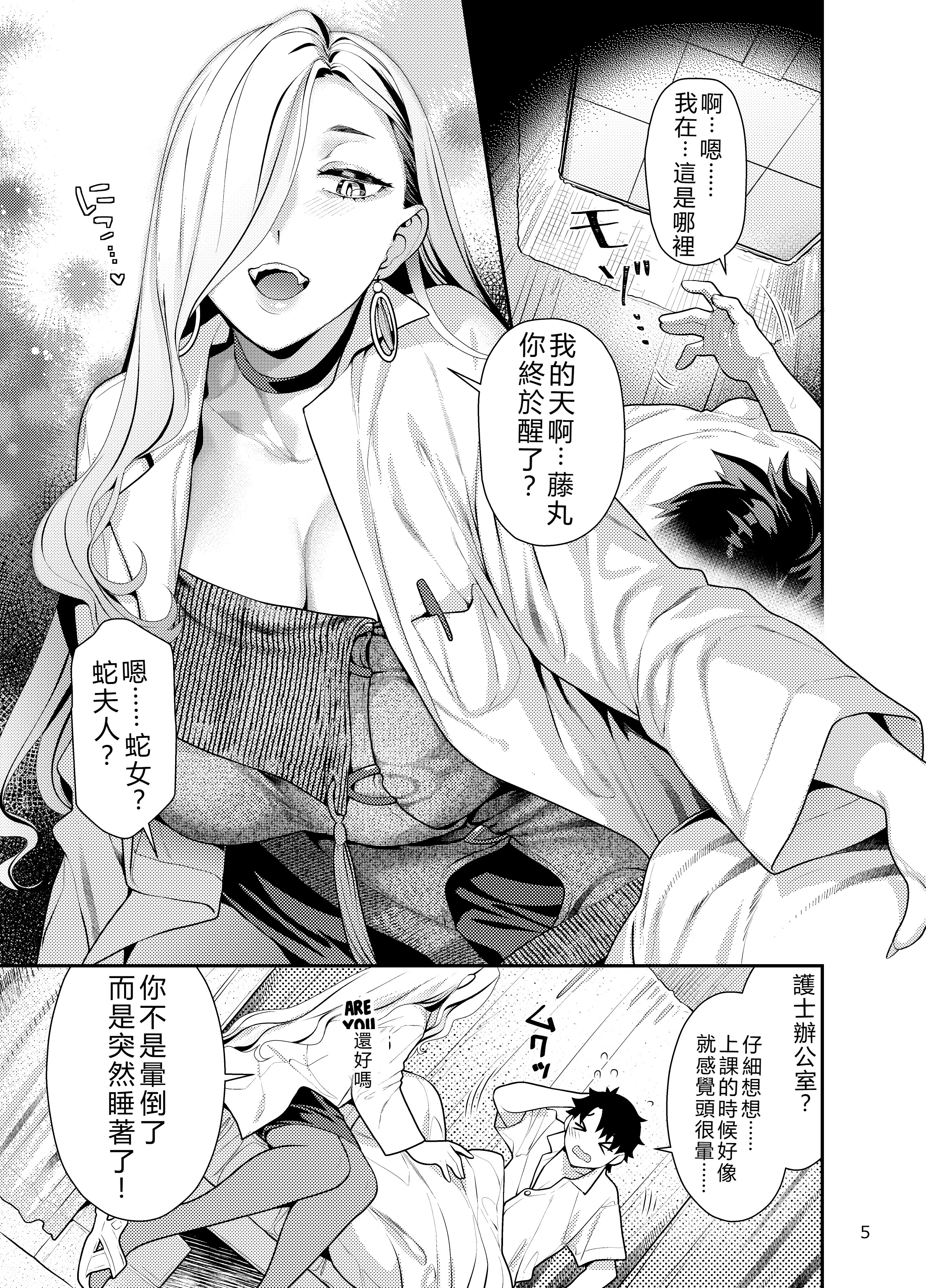 [日本漫画] [ねこまた屋 (ねこまたなおみ)] 保健室のおみぃさん (Fate／Grand Order) 单本,巨乳大奶,露出,青年,大阴茎#[31P]-4