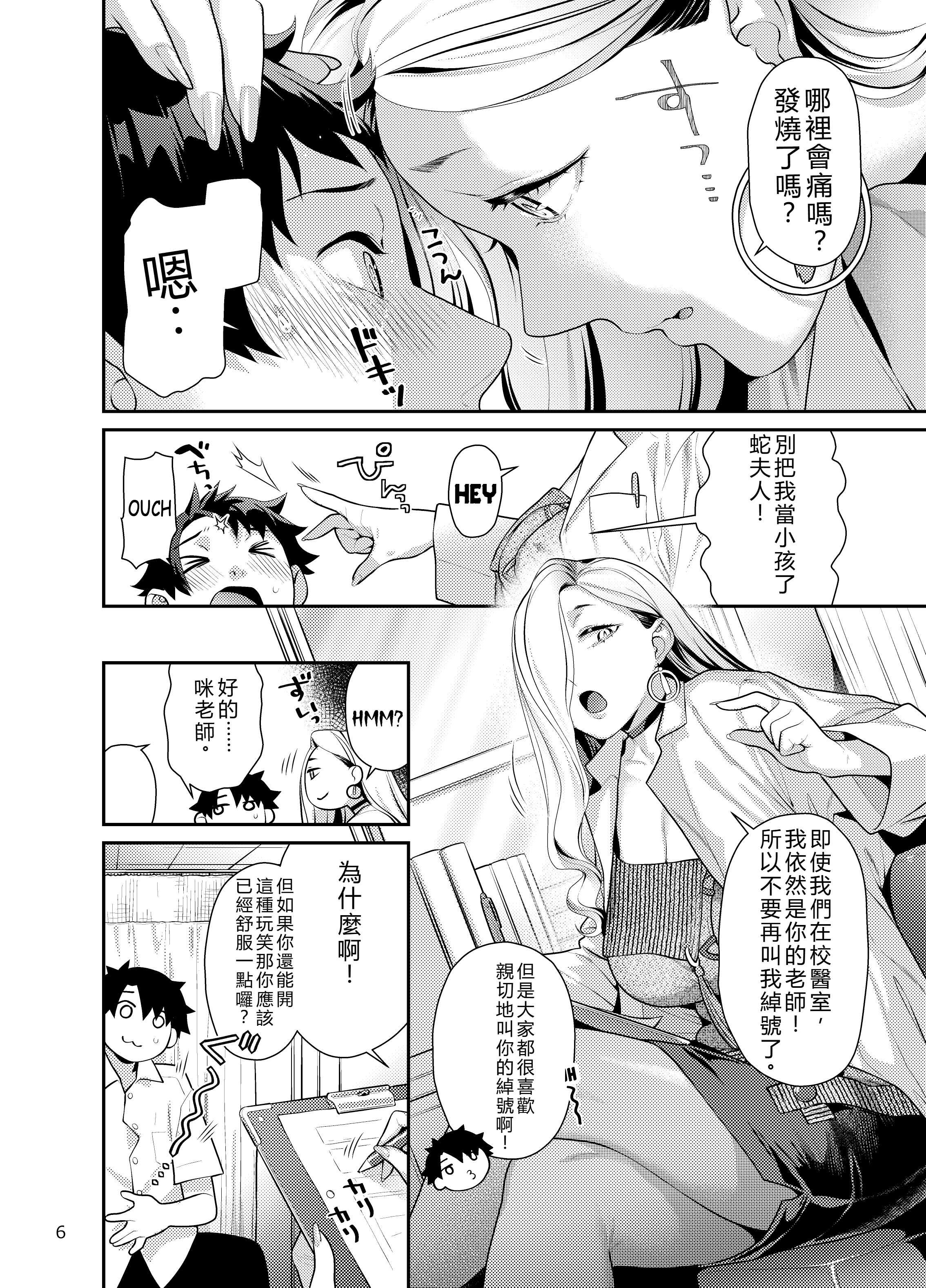 [日本漫画] [ねこまた屋 (ねこまたなおみ)] 保健室のおみぃさん (Fate／Grand Order) 单本,巨乳大奶,露出,青年,大阴茎#[31P]-5