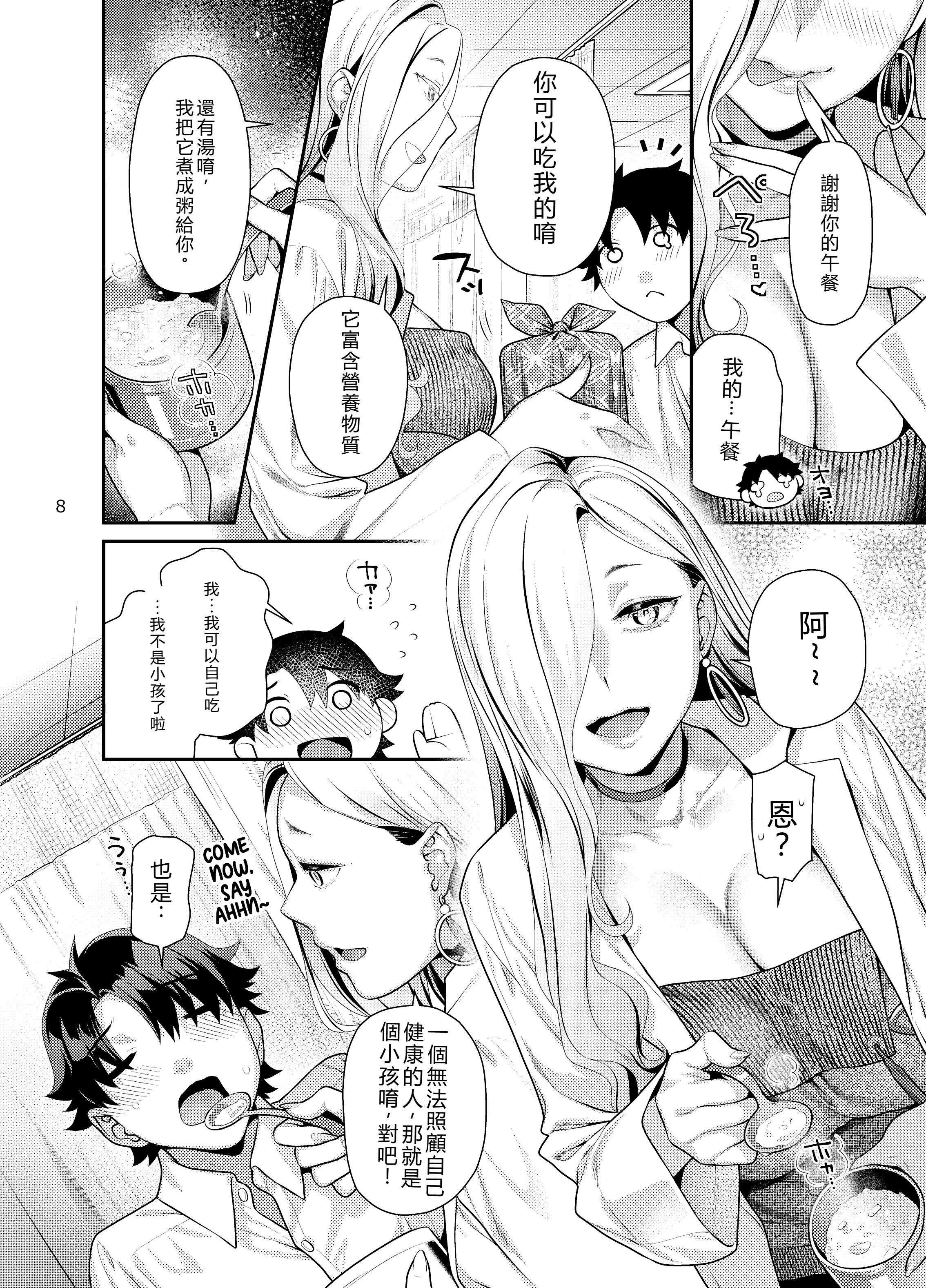 [日本漫画] [ねこまた屋 (ねこまたなおみ)] 保健室のおみぃさん (Fate／Grand Order) 单本,巨乳大奶,露出,青年,大阴茎#[31P]-7