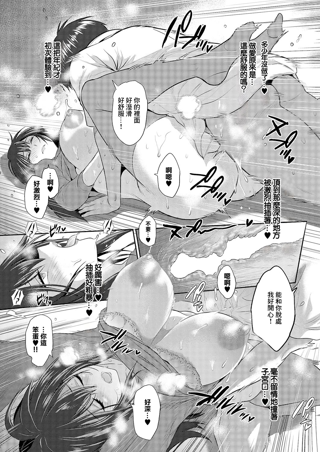 [日本漫画] [DISTANCE] 禁断ぱーぷる♡ (コミック エグゼ 66) 单本,巨乳大奶,露出,青年,大阴茎,内衣#[17P]-12