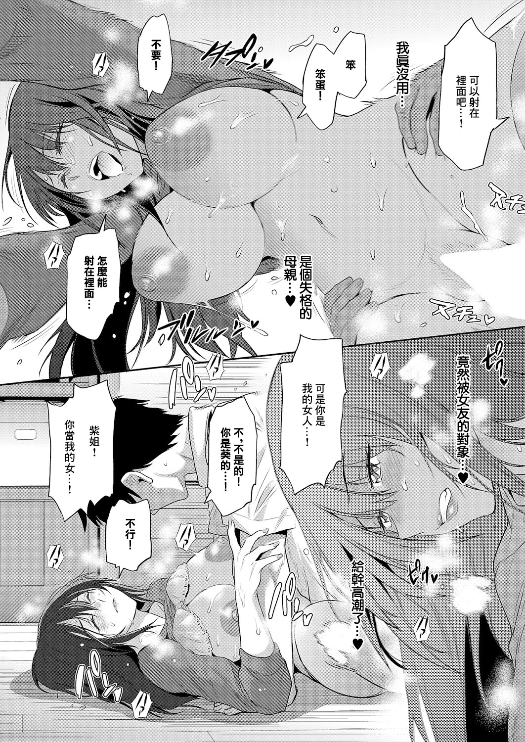 [日本漫画] [DISTANCE] 禁断ぱーぷる♡ (コミック エグゼ 66) 单本,巨乳大奶,露出,青年,大阴茎,内衣#[17P]-14