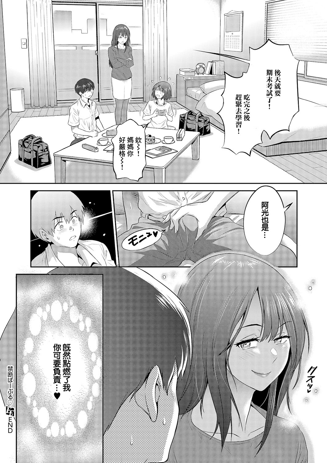 [日本漫画] [DISTANCE] 禁断ぱーぷる♡ (コミック エグゼ 66) 单本,巨乳大奶,露出,青年,大阴茎,内衣#[17P]-17