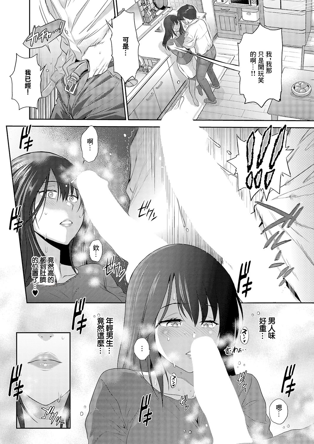 [日本漫画] [DISTANCE] 禁断ぱーぷる♡ (コミック エグゼ 66) 单本,巨乳大奶,露出,青年,大阴茎,内衣#[17P]-3