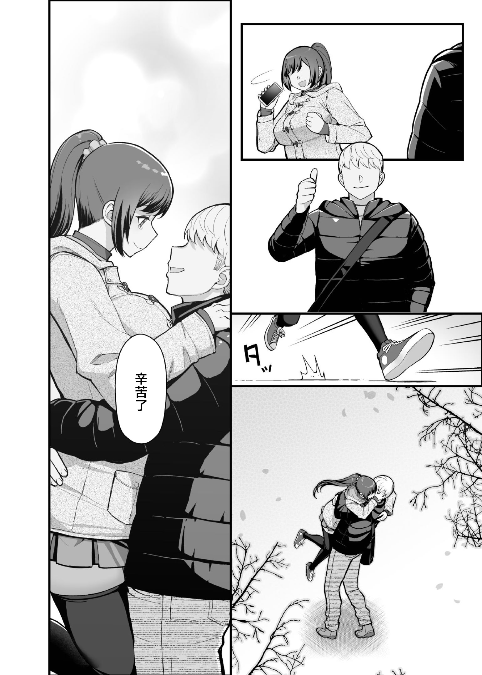 [日本漫画] [華容道 (松果)] 家族が寝静まる夜に人妻を抱いた本 单本,熟女人妻,巨乳大奶,露出,大阴茎#[44P]-4