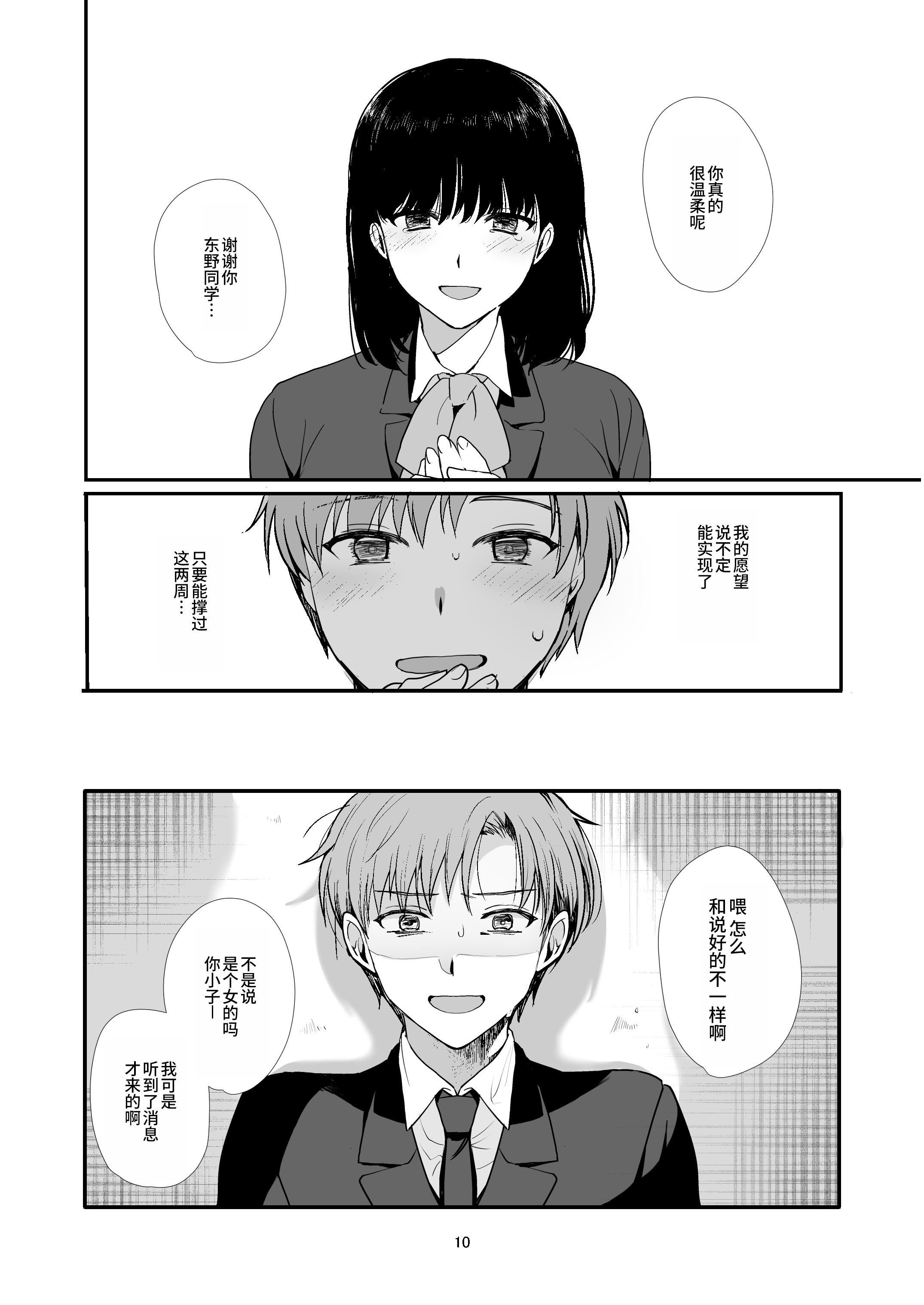 [日本漫画] [新生ロリショタ (桐下悠司)] 女装と百合に憧れてた僕が好きな女の子の身代わりにクラスの性処理係になった話 单本,调教,女学生制服#[31P]-10