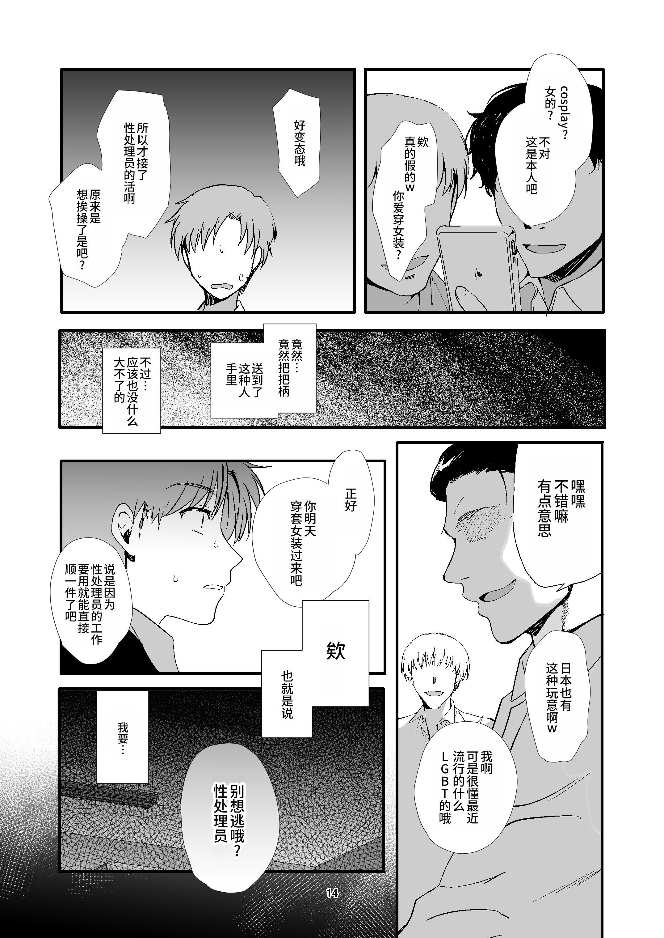 [日本漫画] [新生ロリショタ (桐下悠司)] 女装と百合に憧れてた僕が好きな女の子の身代わりにクラスの性処理係になった話 单本,调教,女学生制服#[31P]-14