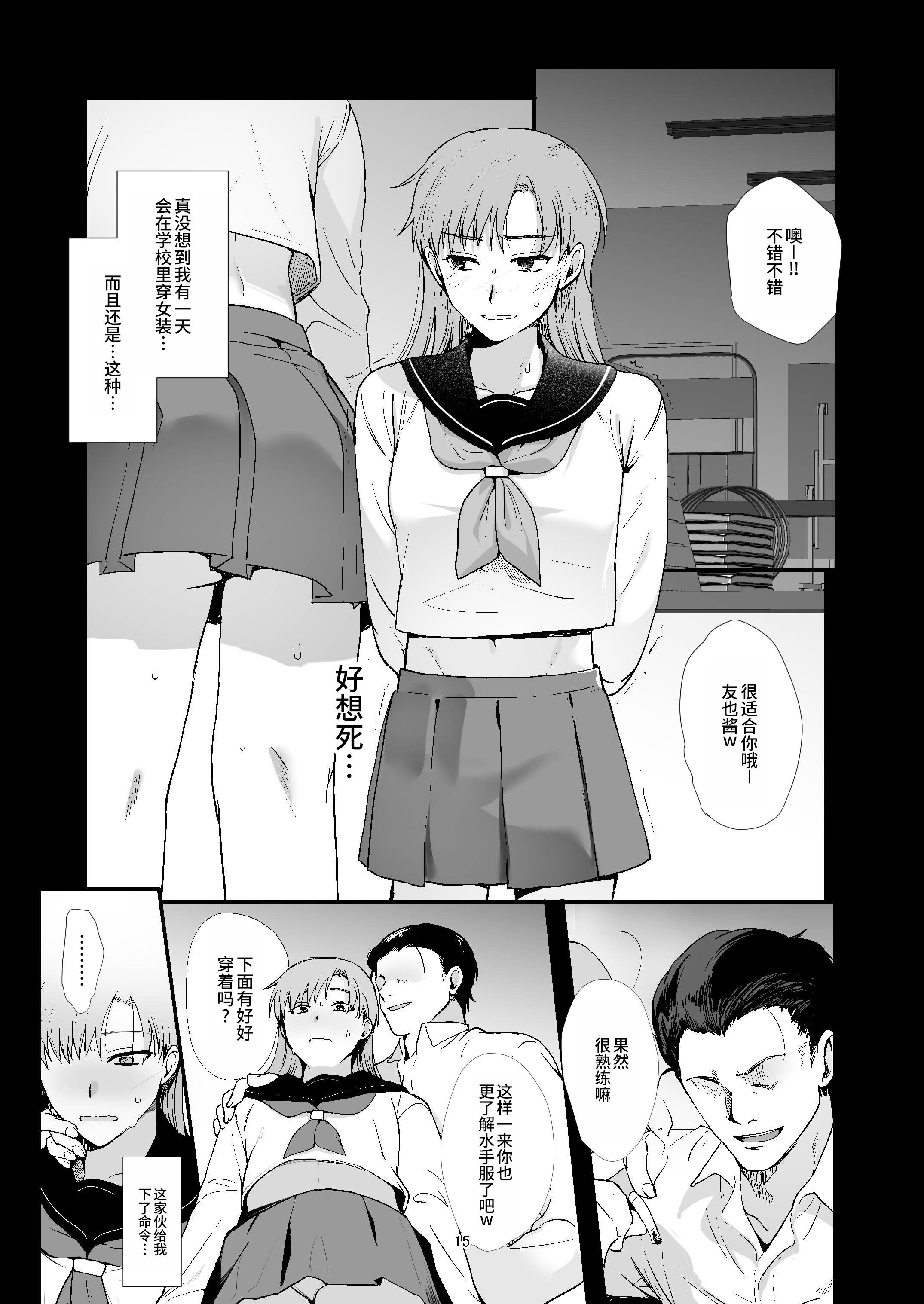 [日本漫画] [新生ロリショタ (桐下悠司)] 女装と百合に憧れてた僕が好きな女の子の身代わりにクラスの性処理係になった話 单本,调教,女学生制服#[31P]-15