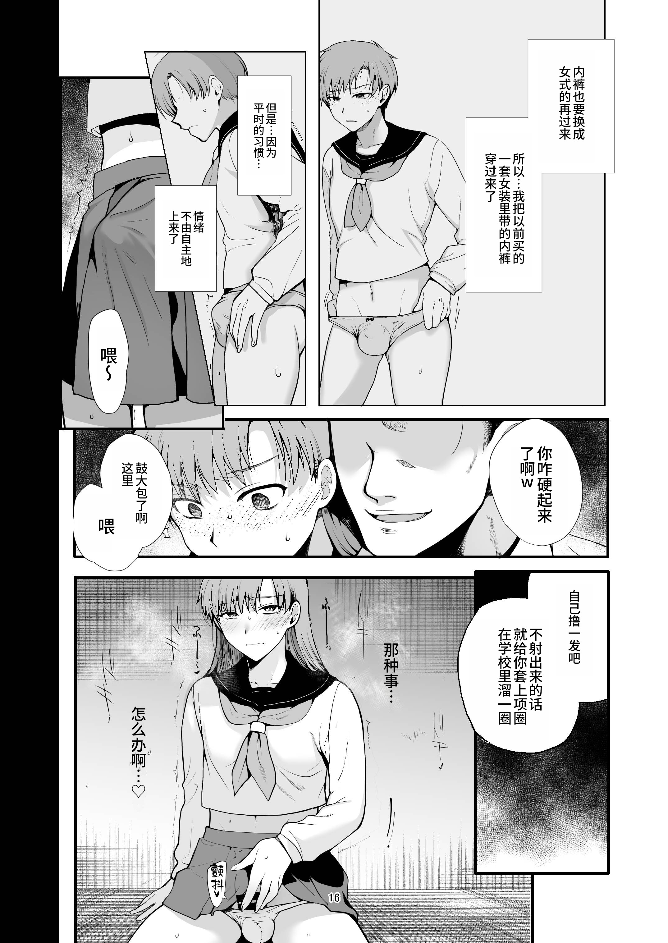 [日本漫画] [新生ロリショタ (桐下悠司)] 女装と百合に憧れてた僕が好きな女の子の身代わりにクラスの性処理係になった話 单本,调教,女学生制服#[31P]-16