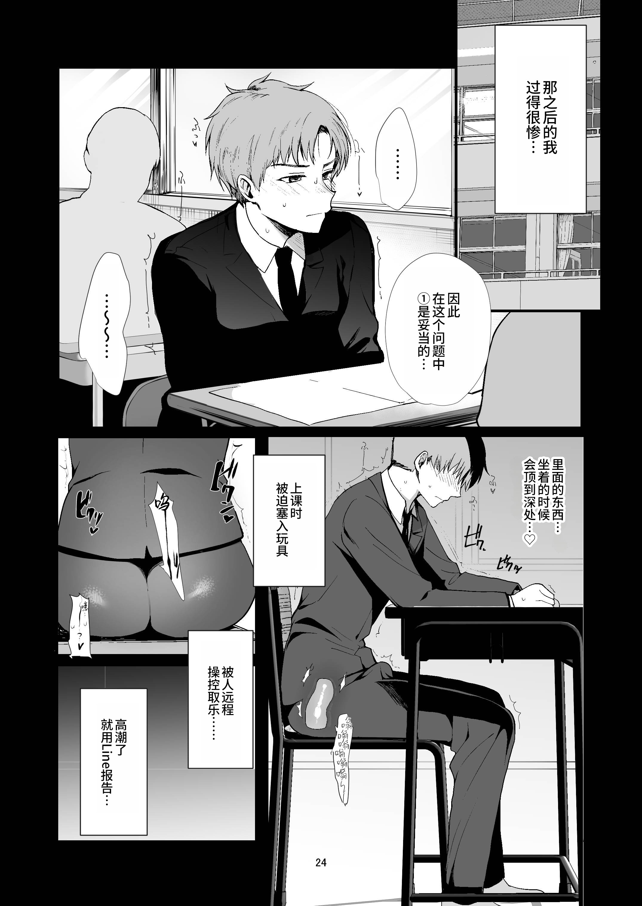 [日本漫画] [新生ロリショタ (桐下悠司)] 女装と百合に憧れてた僕が好きな女の子の身代わりにクラスの性処理係になった話 单本,调教,女学生制服#[31P]-24