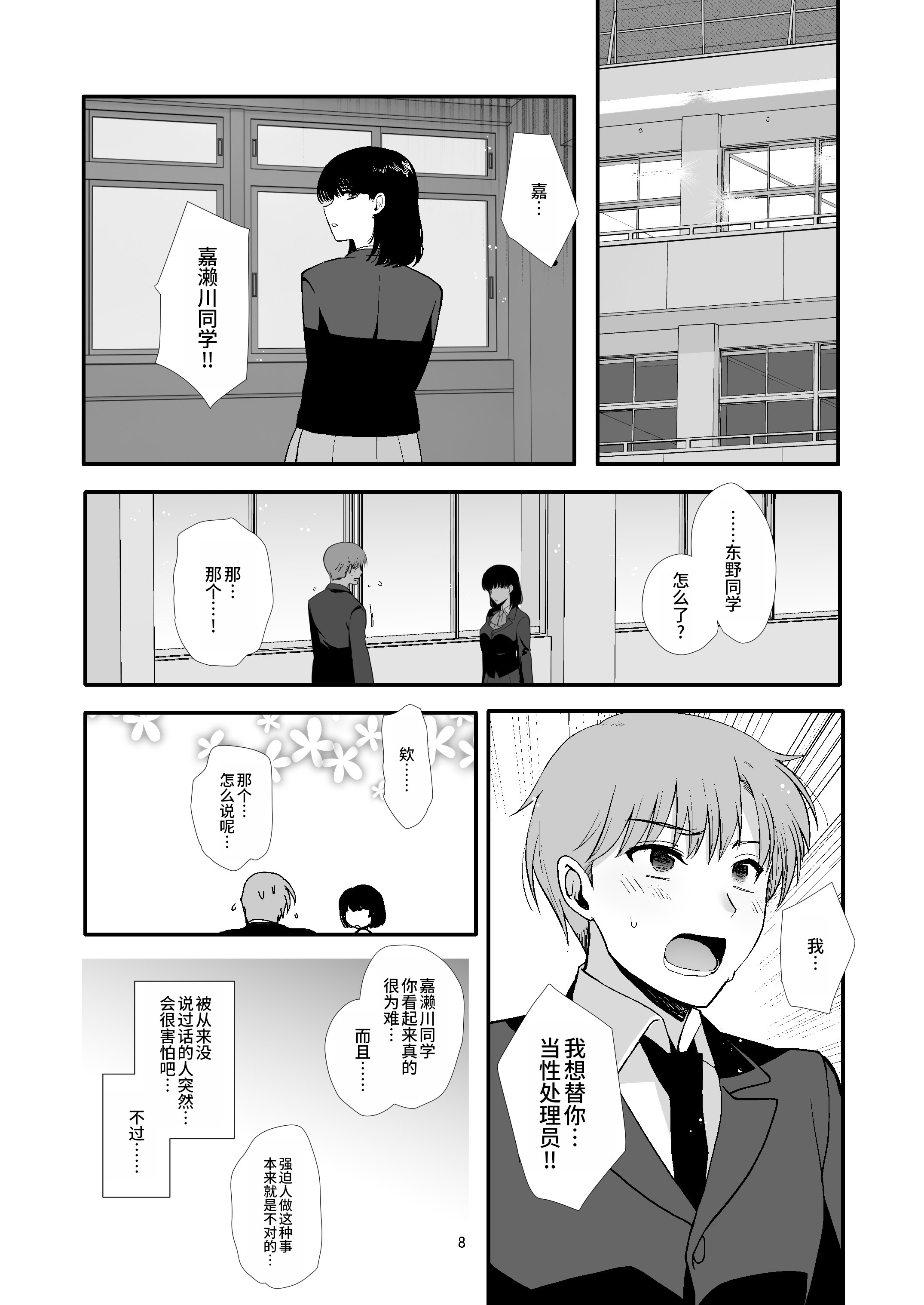[日本漫画] [新生ロリショタ (桐下悠司)] 女装と百合に憧れてた僕が好きな女の子の身代わりにクラスの性処理係になった話 单本,调教,女学生制服#[31P]-8