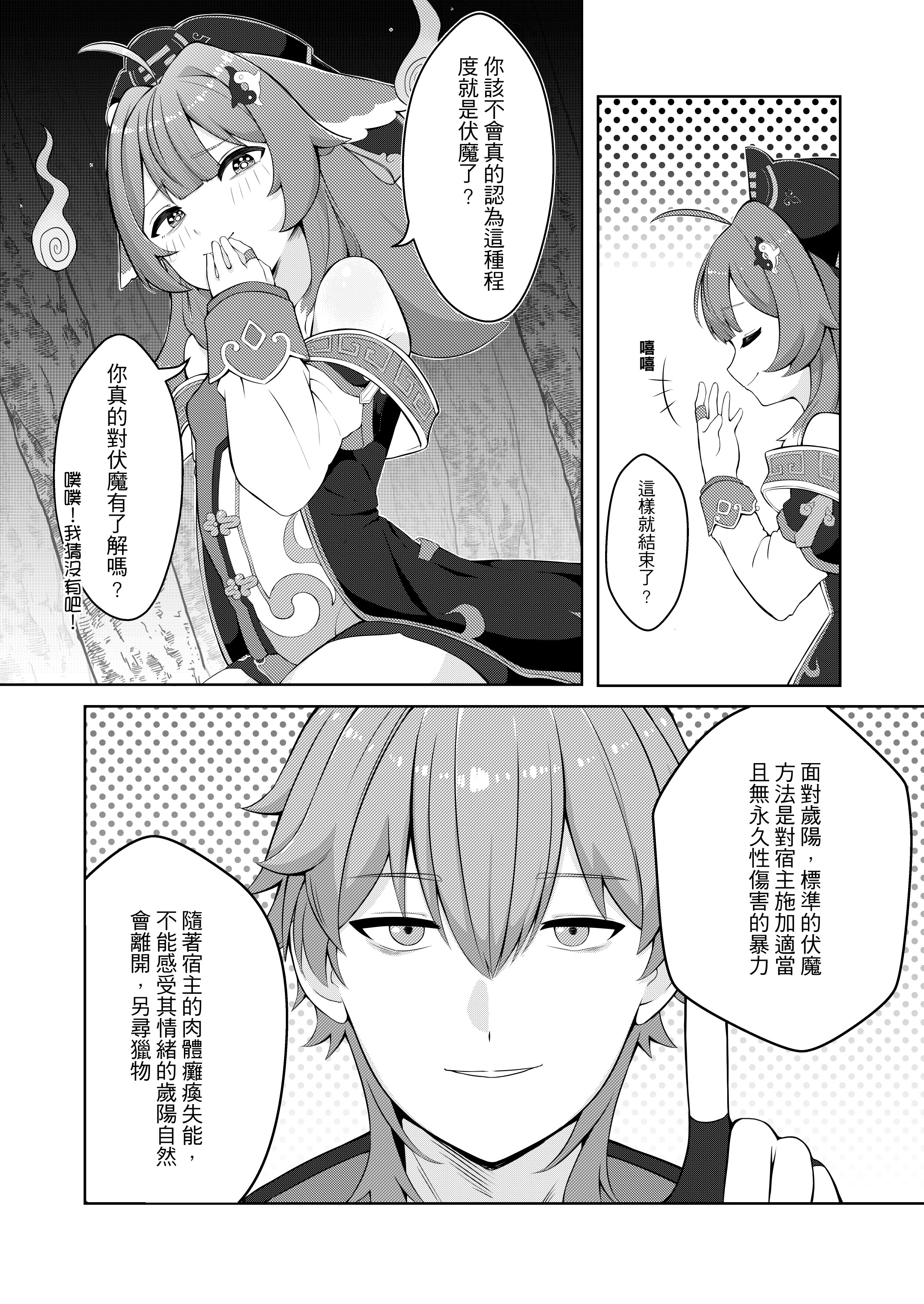 [日本漫画] [明燐Shinboru] 開拓者先生的捉愛小隊 [中国語] [無修正] [DL版] 单本,高潮潮吹,萝莉,调教,单女#[21P]-4