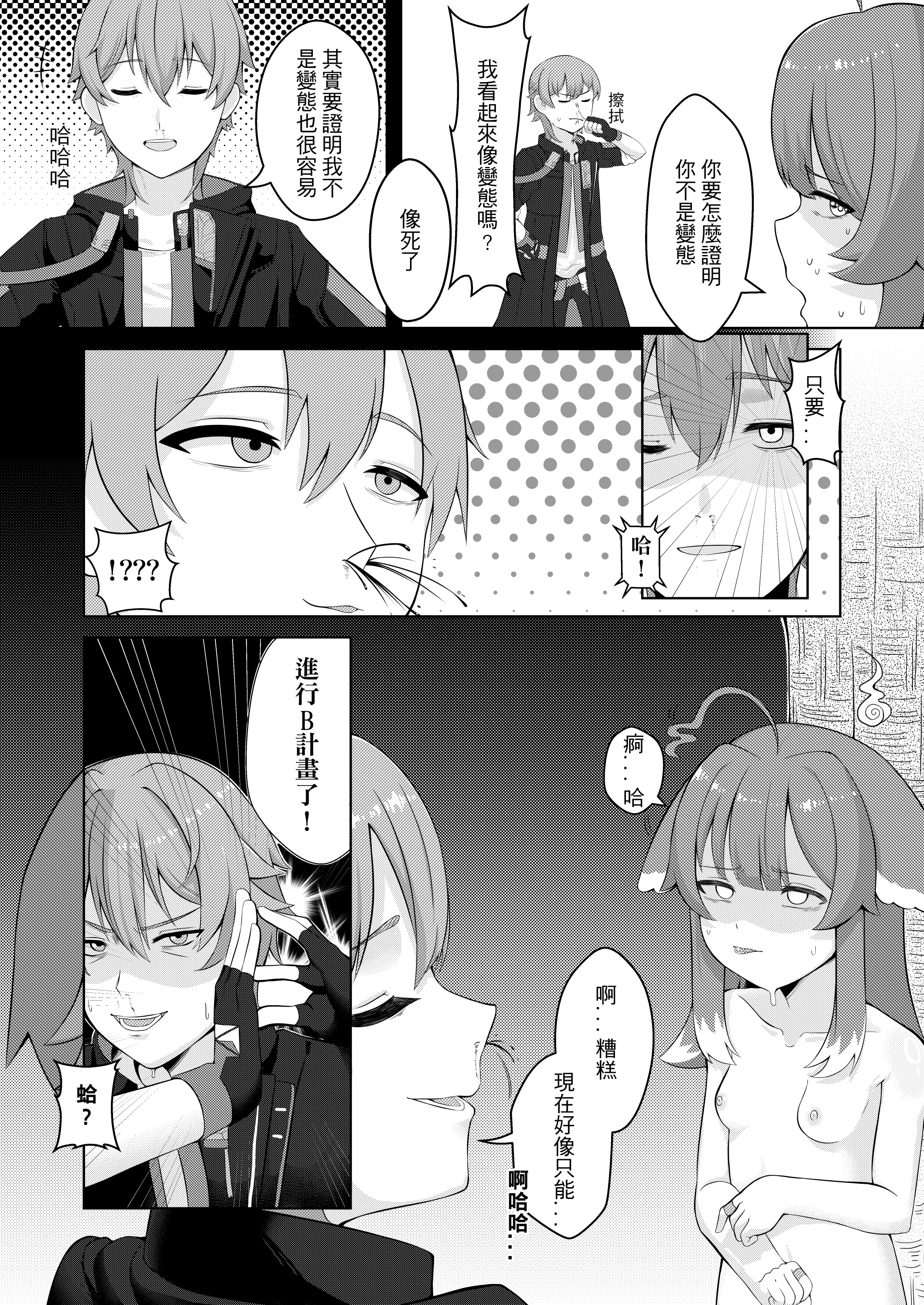 [日本漫画] [明燐Shinboru] 開拓者先生的捉愛小隊 [中国語] [無修正] [DL版] 单本,高潮潮吹,萝莉,调教,单女#[21P]-7