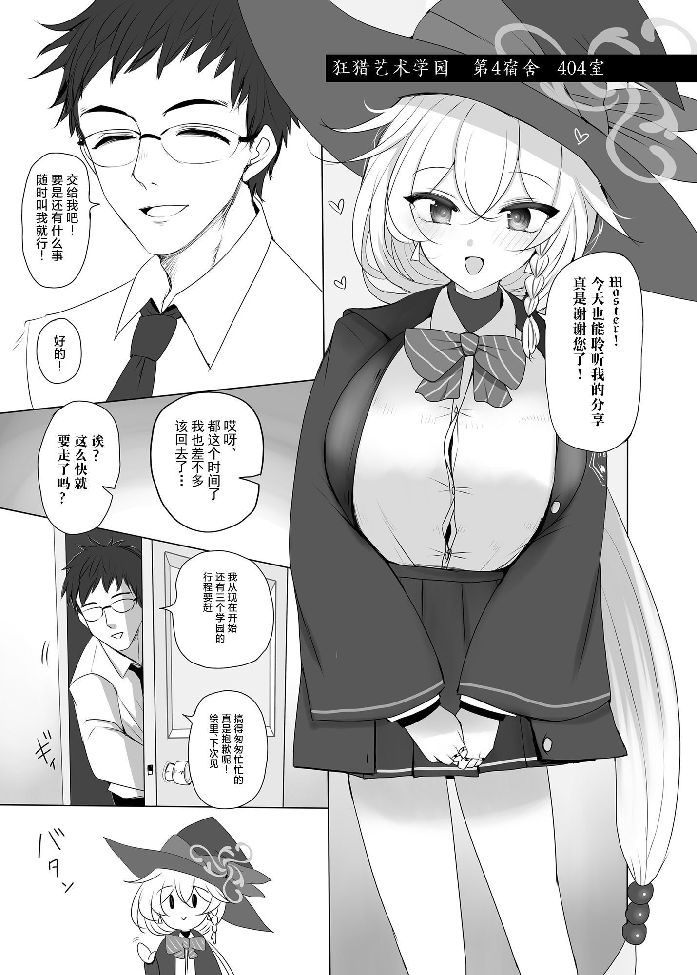 [日本漫画] [ジャックポット64 (HAN)] 白尾エリとあやしい魔法 (ブルーアーカイブ)｜白尾绘里与可疑的魔法 单本,巨乳大奶,露出,青年,大阴茎,制服#[24P]-2