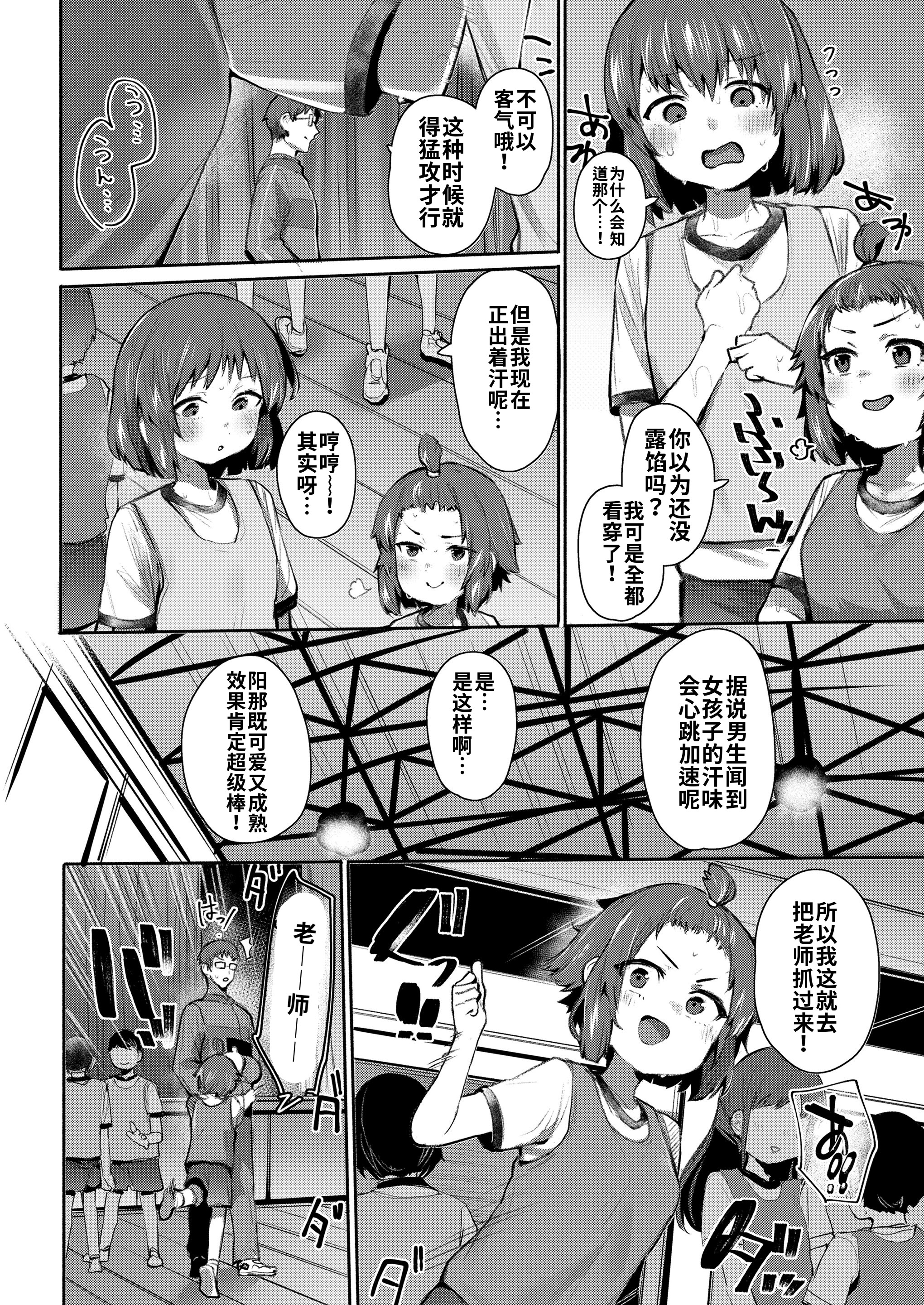 [日本漫画] [もんちゃんrev3]ハメてのばす(COMIC LO 2025年6月号) 单本,萝莉,单女,单男,泳装#[24P]-2