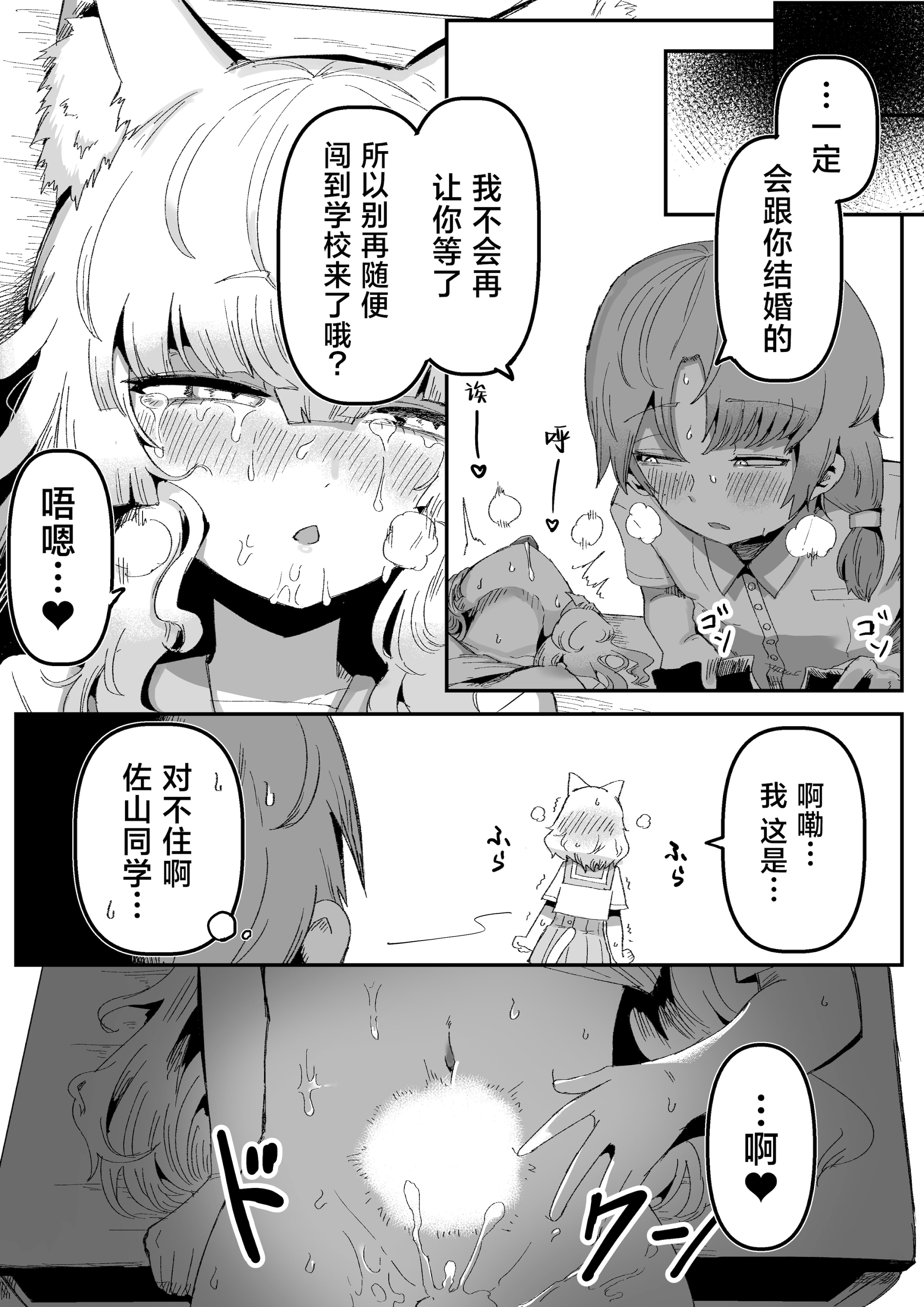 [日本漫画] [曖昧の惑星 (茸谷きの子)] 隣の席の狐娘さん｜邻座的狐娘同学 单本,萝莉,调教,单女,女学生制服,束缚#[33P]-30
