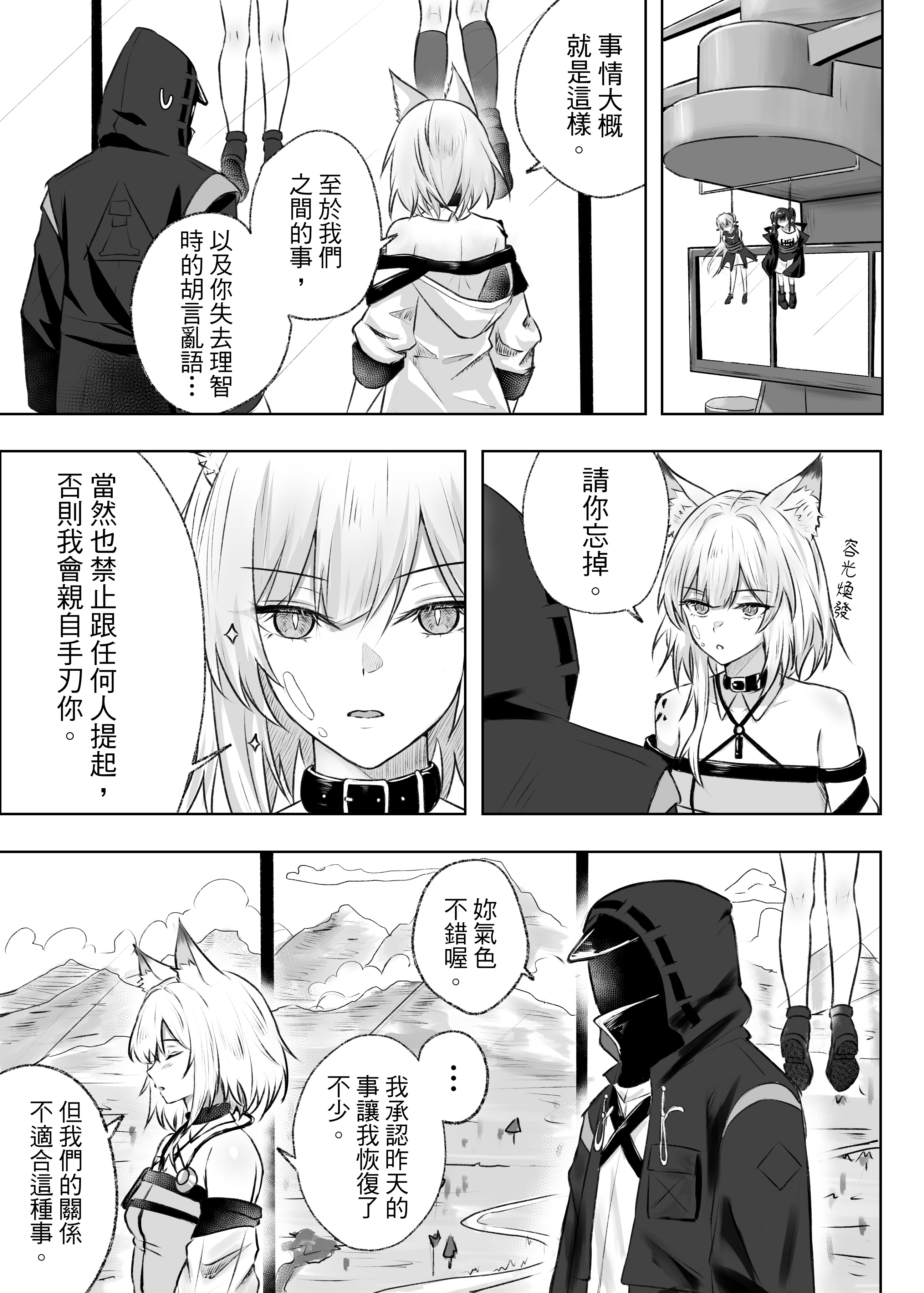 [日本漫画] [Runyo] 摸摸凯尔希（2026-01-24） 单本,萝莉,单女,兽耳,单男#[17P]-16