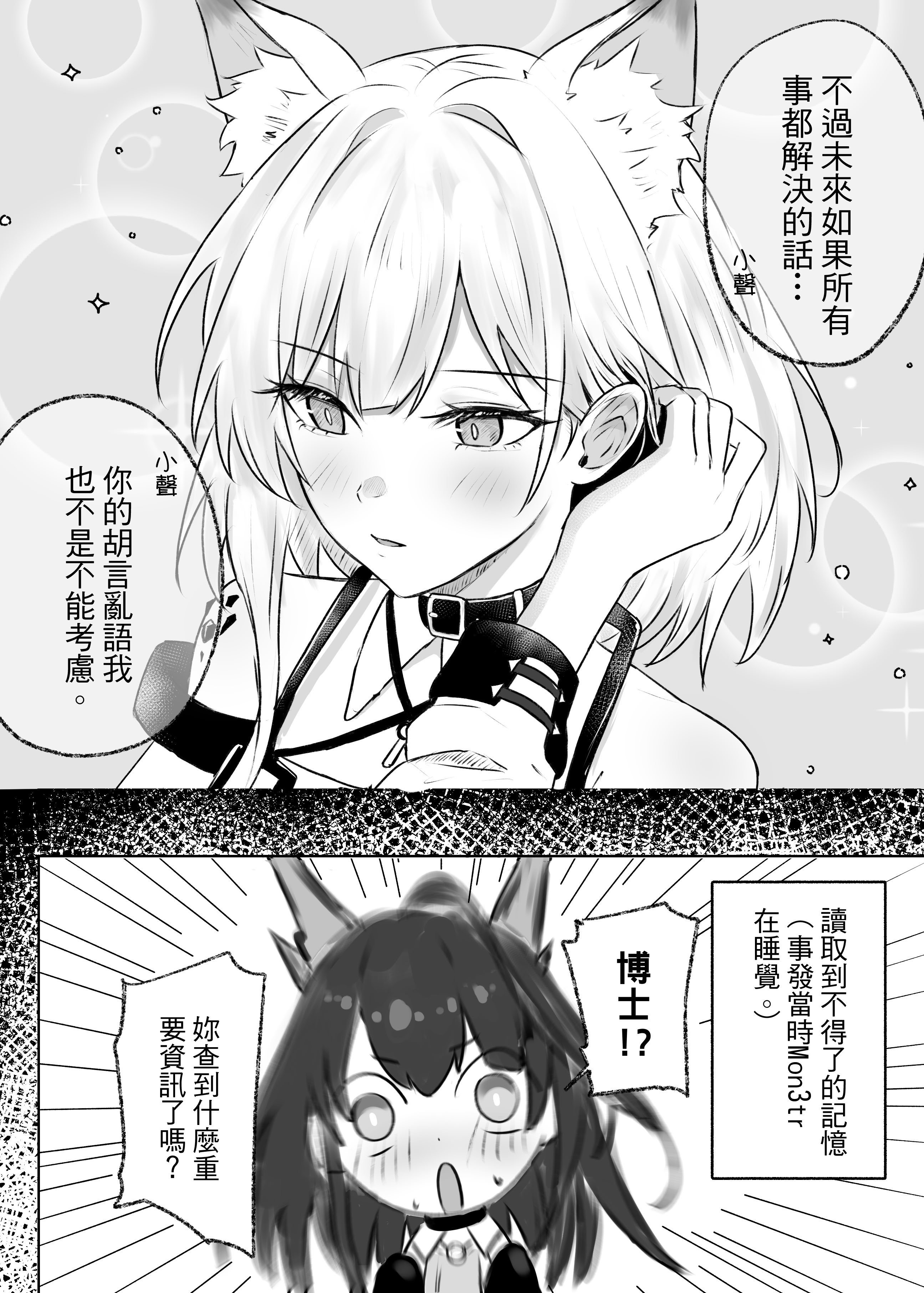 [日本漫画] [Runyo] 摸摸凯尔希（2026-01-24） 单本,萝莉,单女,兽耳,单男#[17P]-17