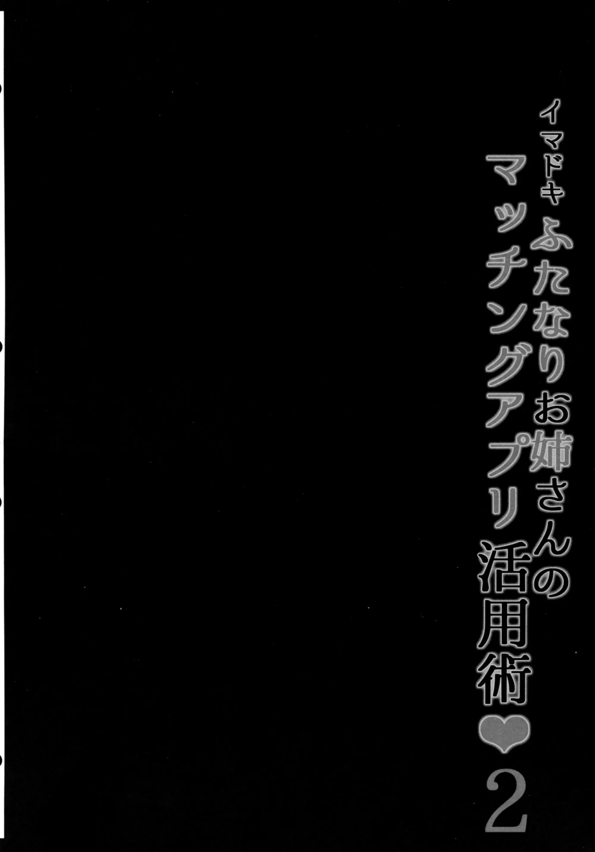 [日本漫画] [まるちぃず (るんるん)] イマドキふたなりお姉さんのマッチングアプリ活用術2 单本,高潮潮吹,熟女人妻,巨乳大奶,OL,丝袜#[20P]-4