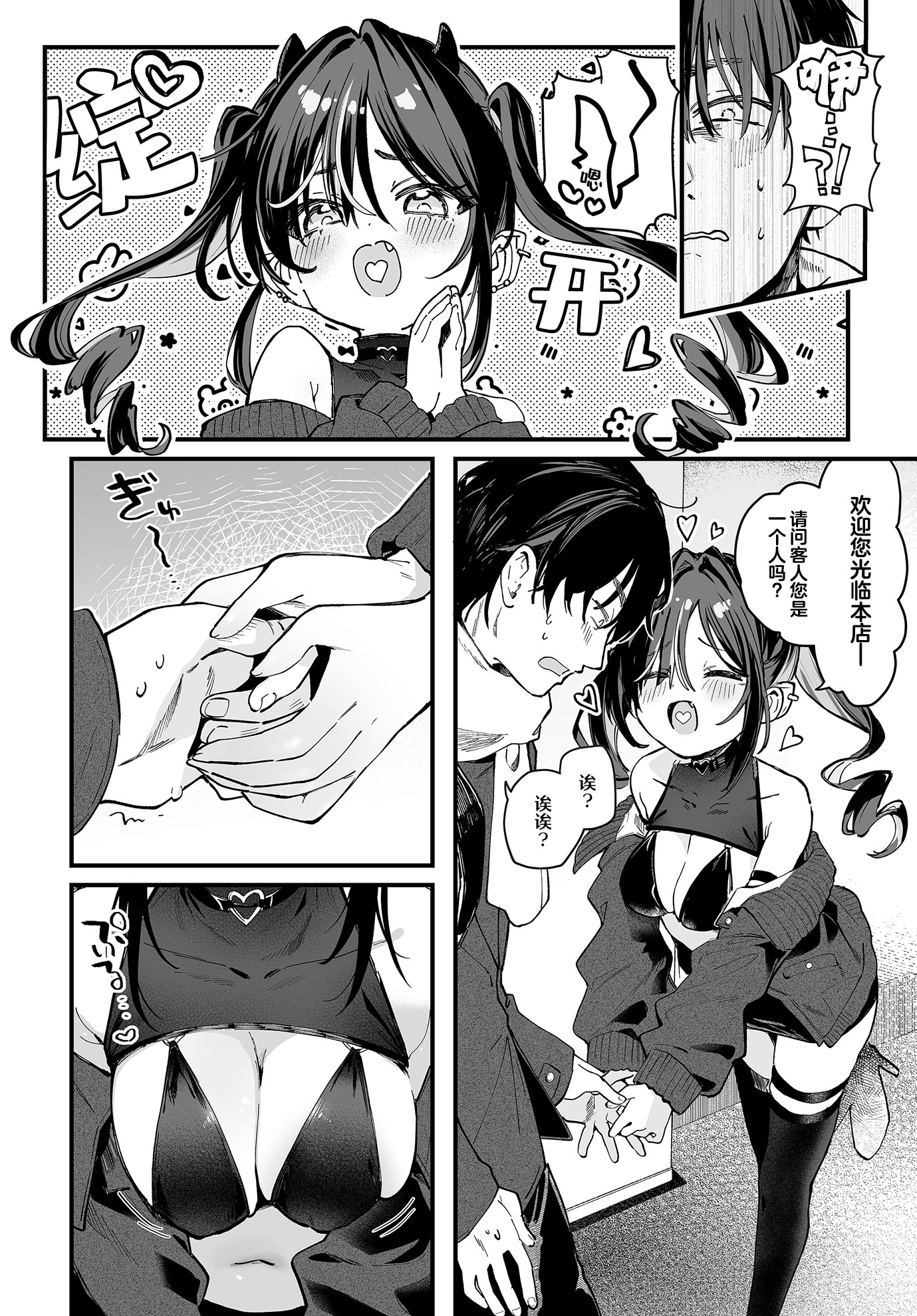 [日本漫画] [玉之けだま] ヤバイシーシャ屋さん (COMIC ルクセリア vol.03)｜不太妙的水烟吧老板娘  单本,黑丝丝袜,单女,单男,内射中出#[40P]-3