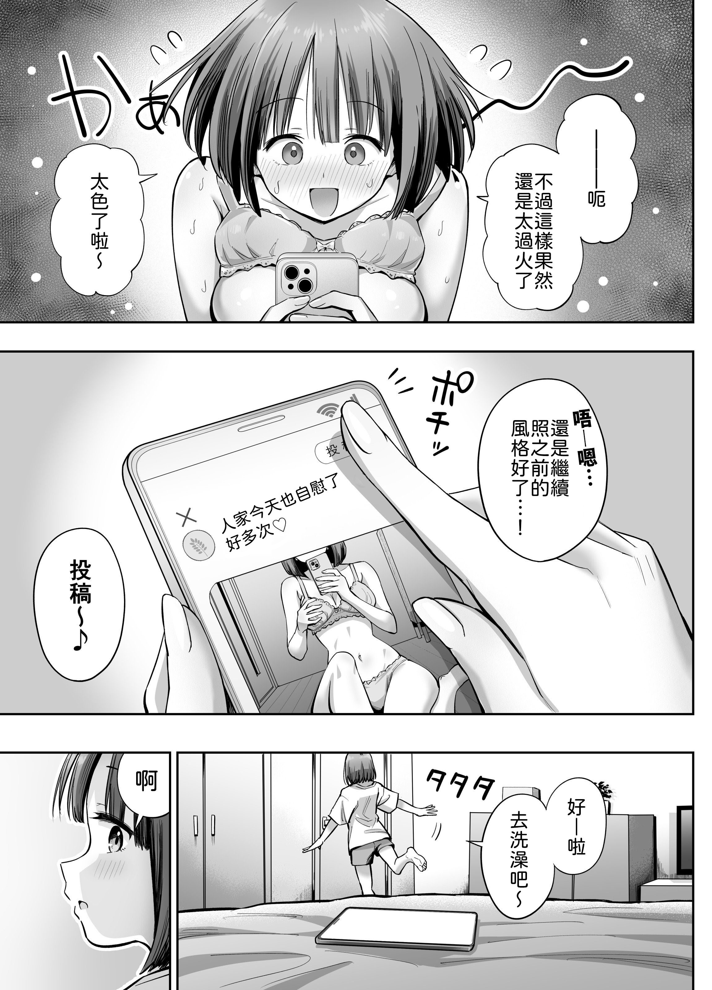 [日本漫画] [本白にこり] 裏アカ女子の自撮りエロ誤送信 [中譯] 单本,巨乳大奶,女学生制服,3P,后宫,内射中出#[58P]-7