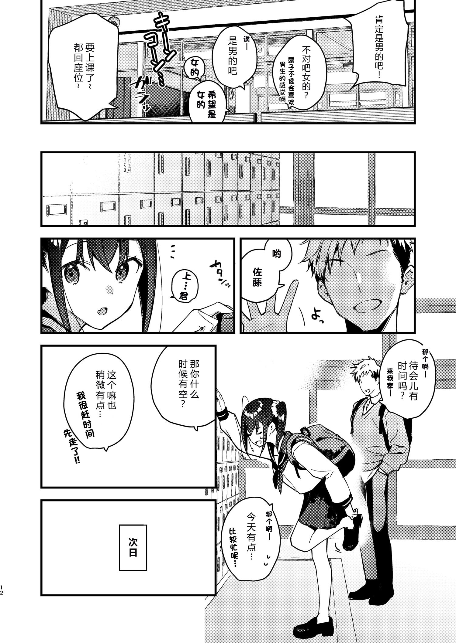 [日本漫画] [08BASE (東山エイト)] 好きな子のバイト先がHなサービスをシている5 [DL版] 单本,女学生#[43P]-11