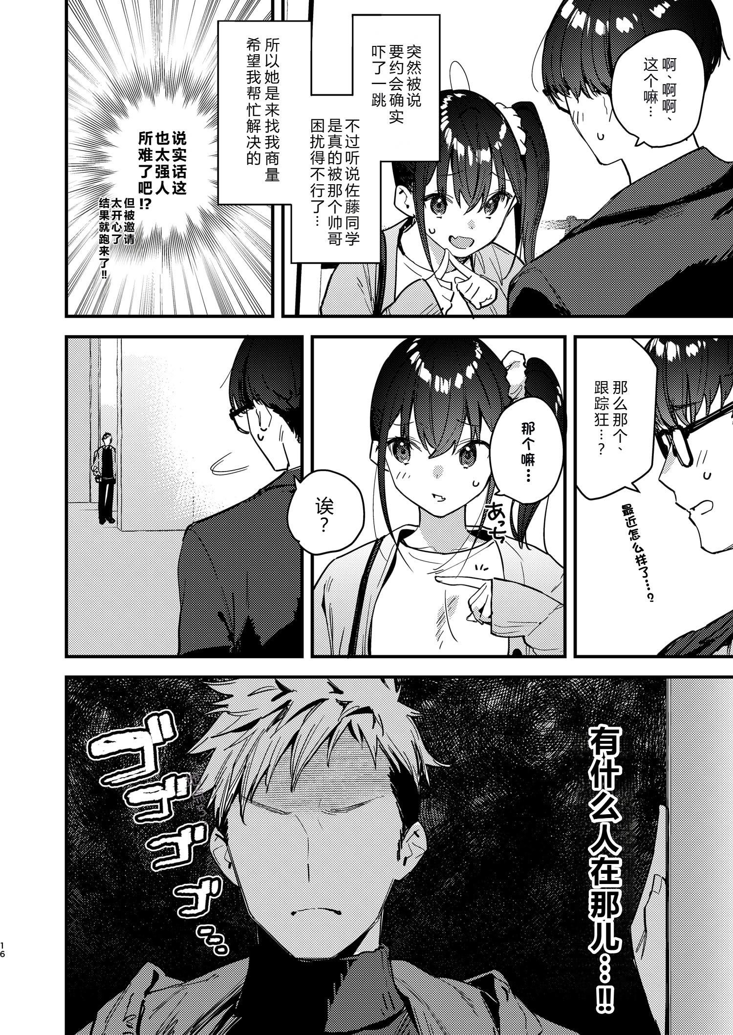 [日本漫画] [08BASE (東山エイト)] 好きな子のバイト先がHなサービスをシている5 [DL版] 单本,女学生#[43P]-15
