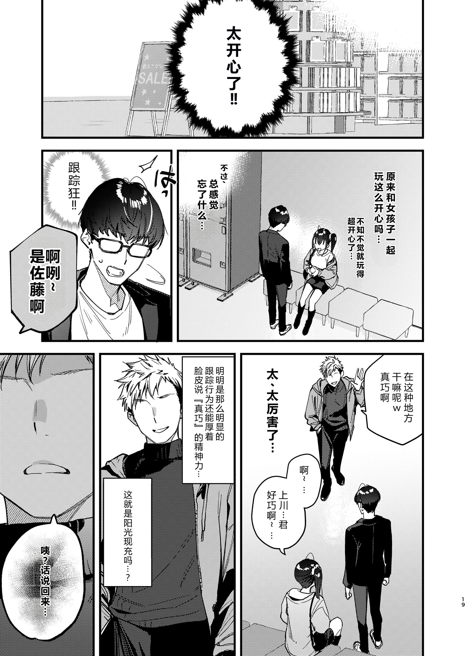 [日本漫画] [08BASE (東山エイト)] 好きな子のバイト先がHなサービスをシている5 [DL版] 单本,女学生#[43P]-18